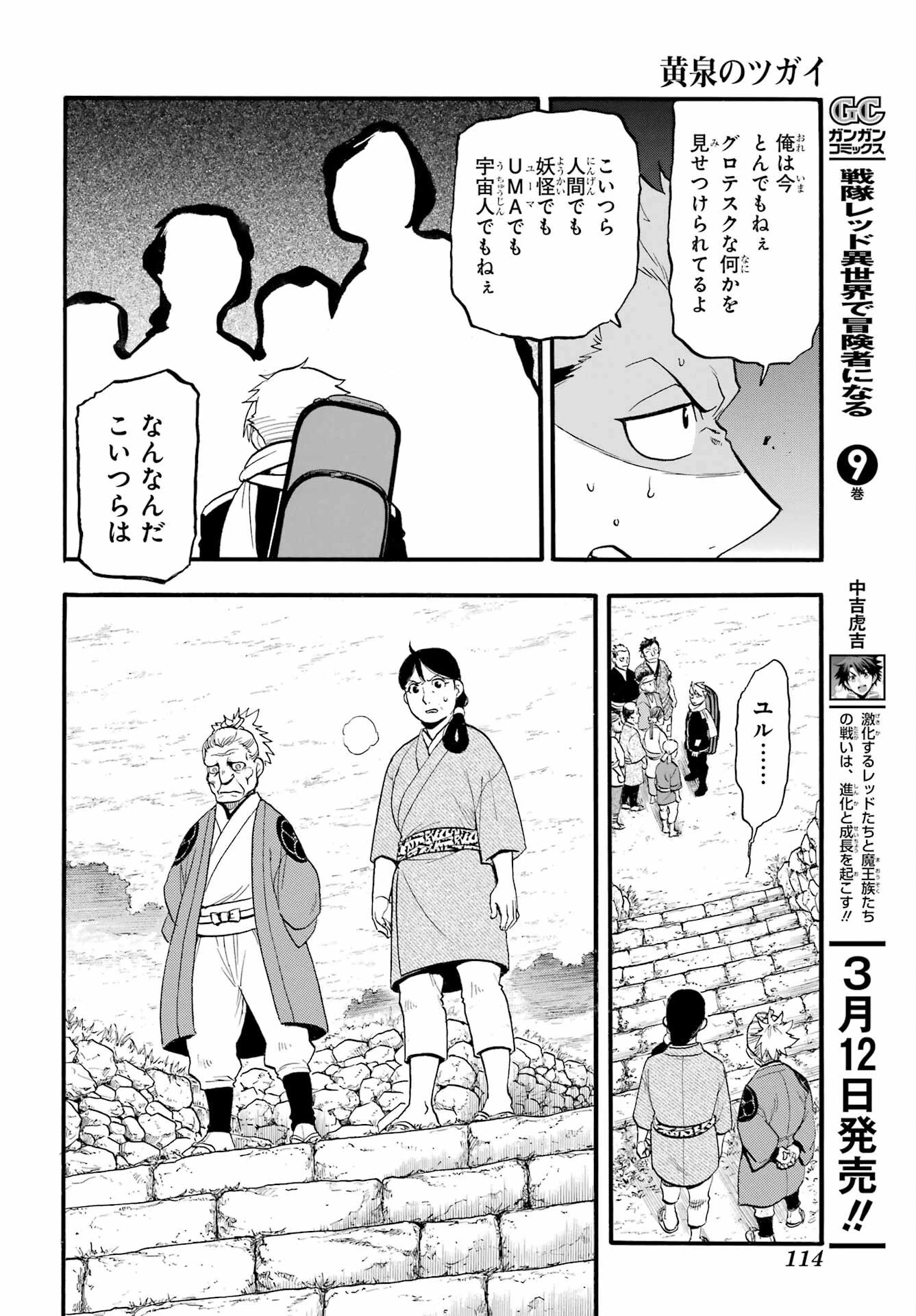 黄泉のツガイ 第38話 - 26