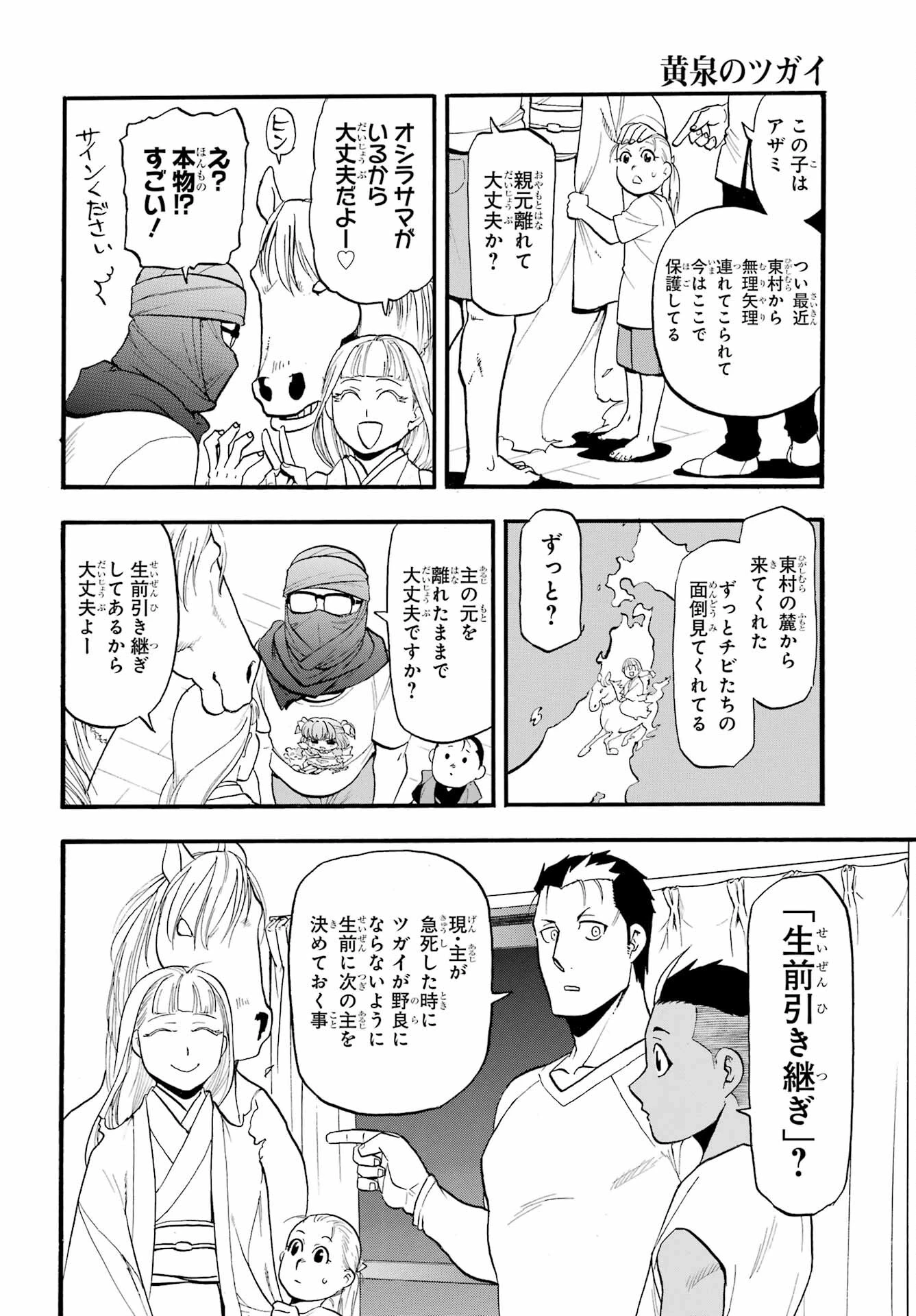 黄泉のツガイ 第37話 - 20