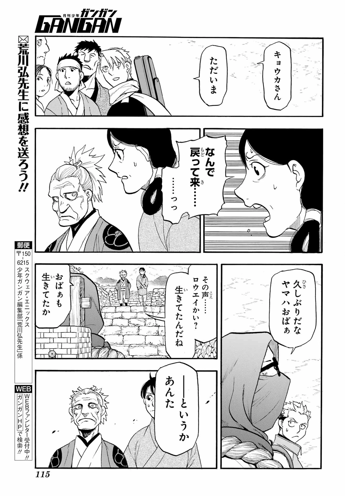 黄泉のツガイ 第38話 - 27