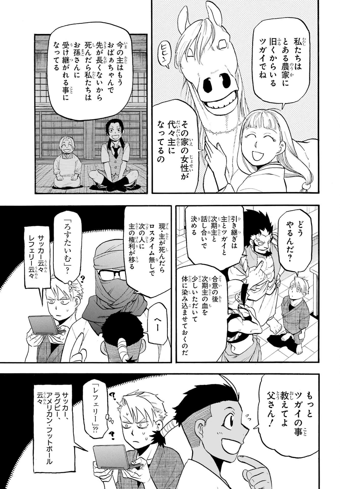黄泉のツガイ 第37話 - 21