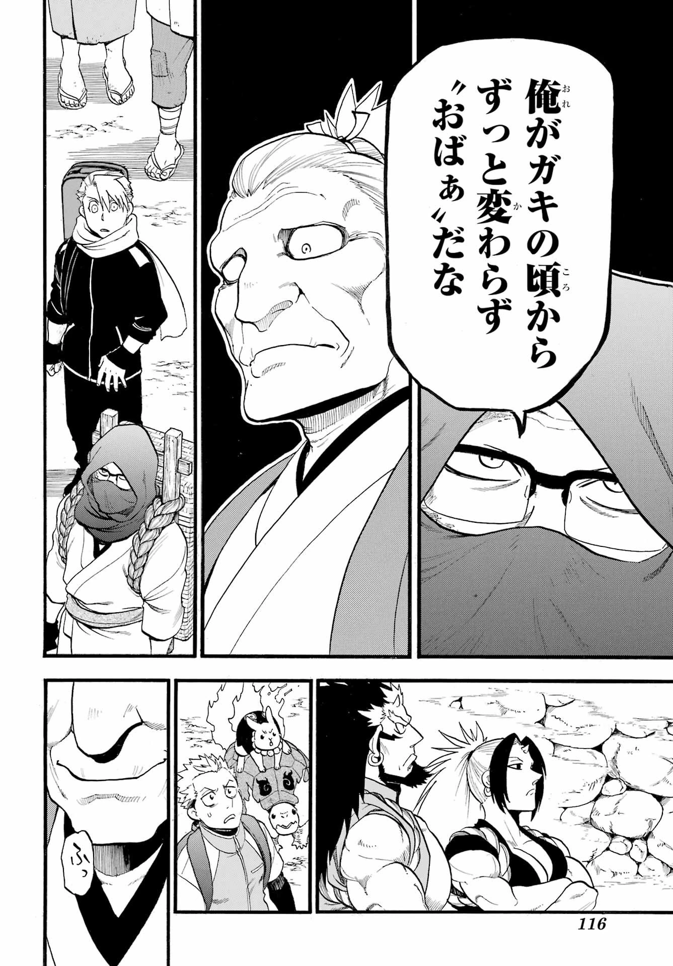 黄泉のツガイ 第38話 - 28