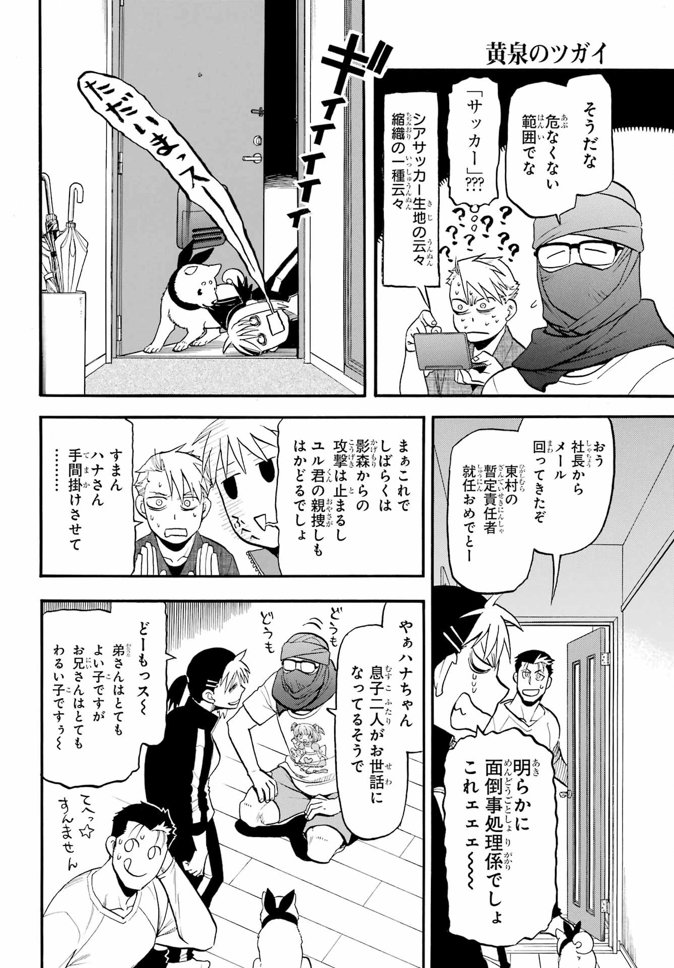 黄泉のツガイ 第37話 - 22