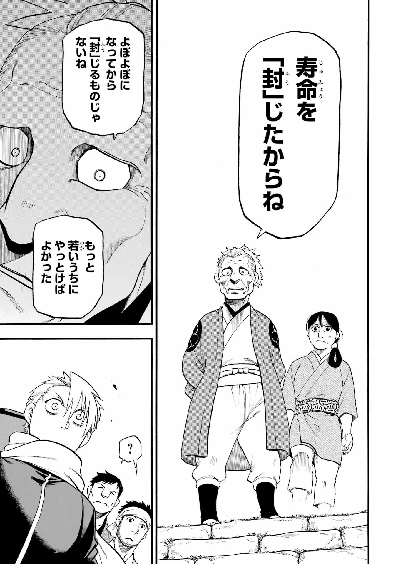 黄泉のツガイ 第38話 - 29