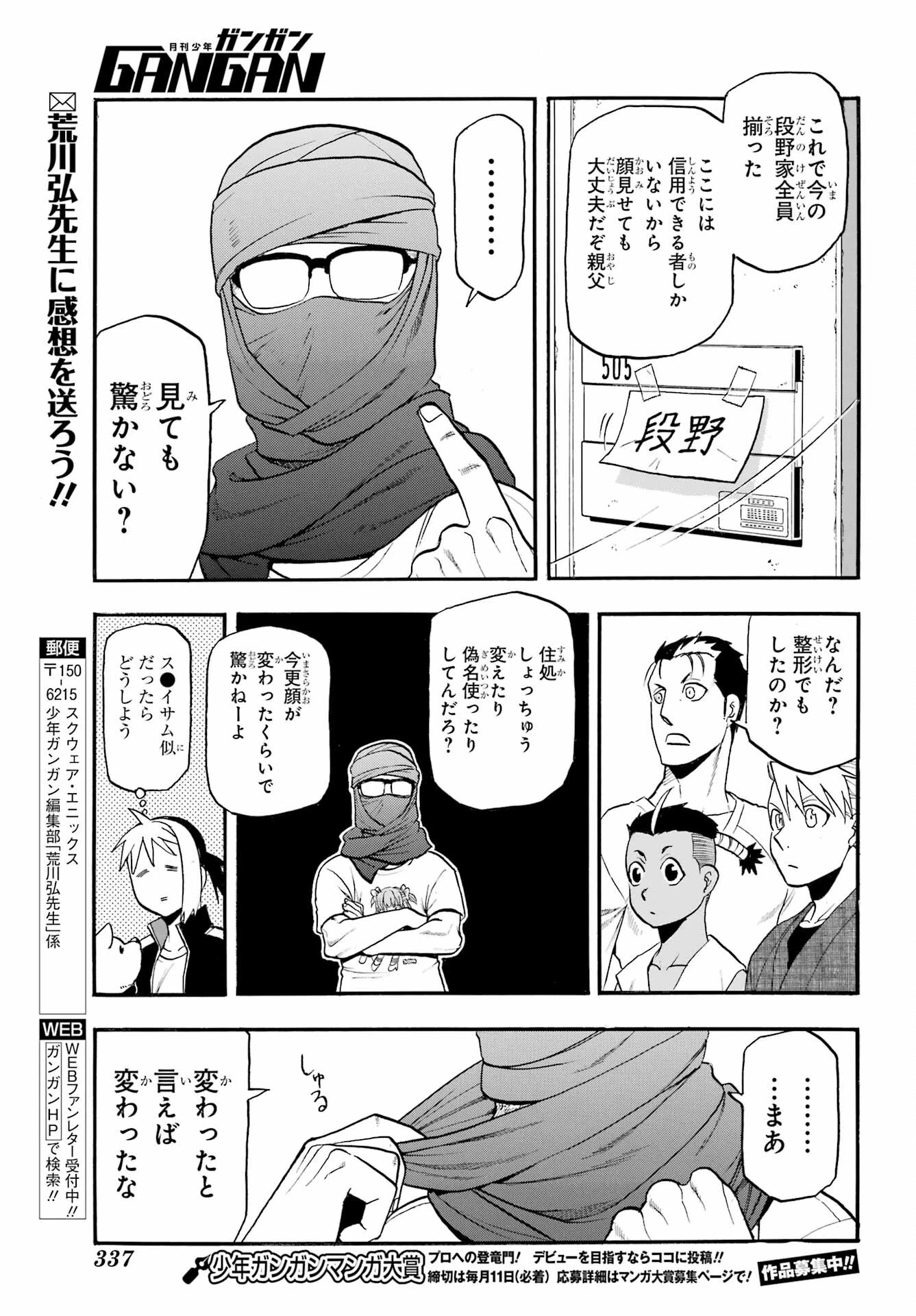 黄泉のツガイ 第37話 - 23