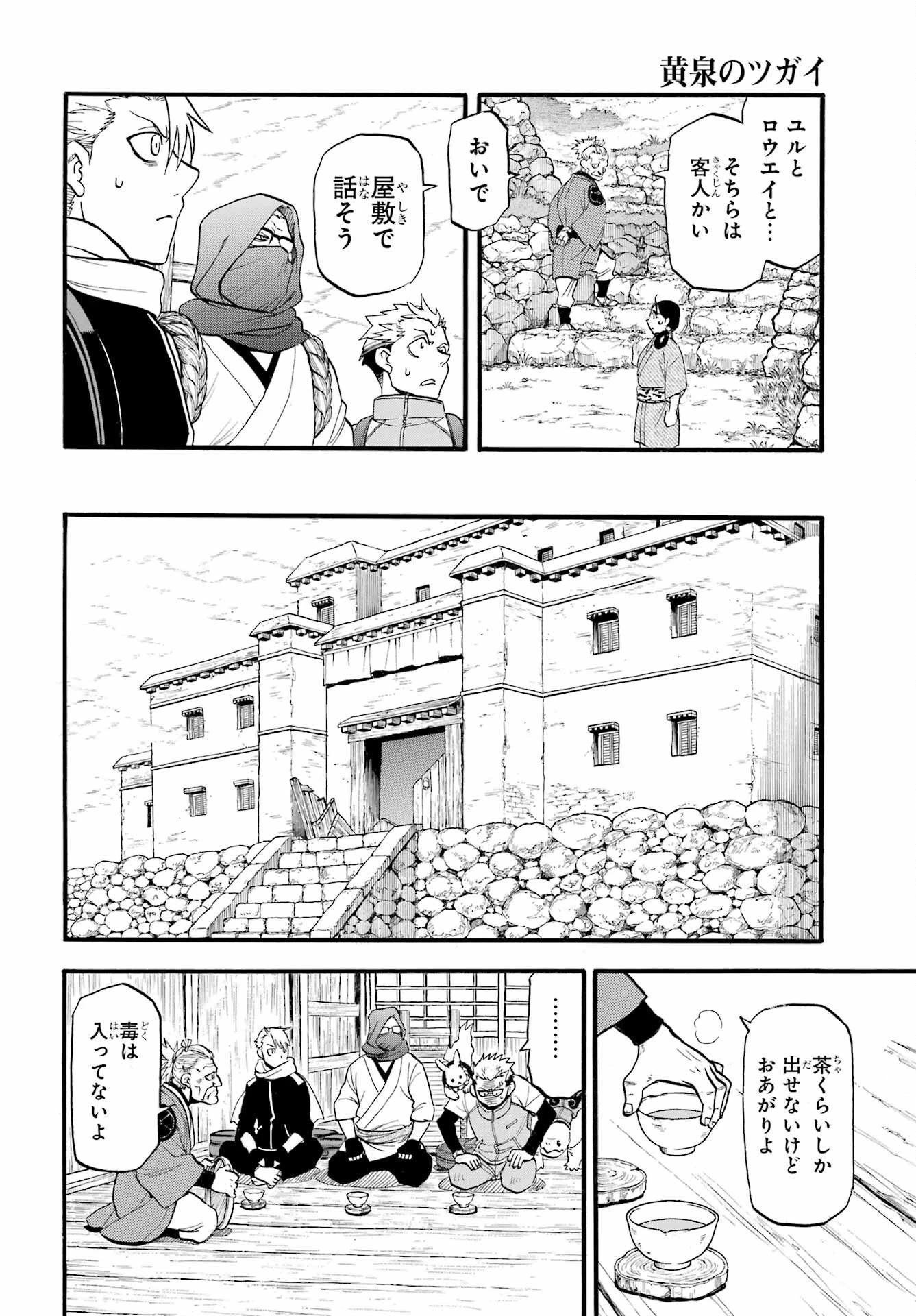黄泉のツガイ 第38話 - 30