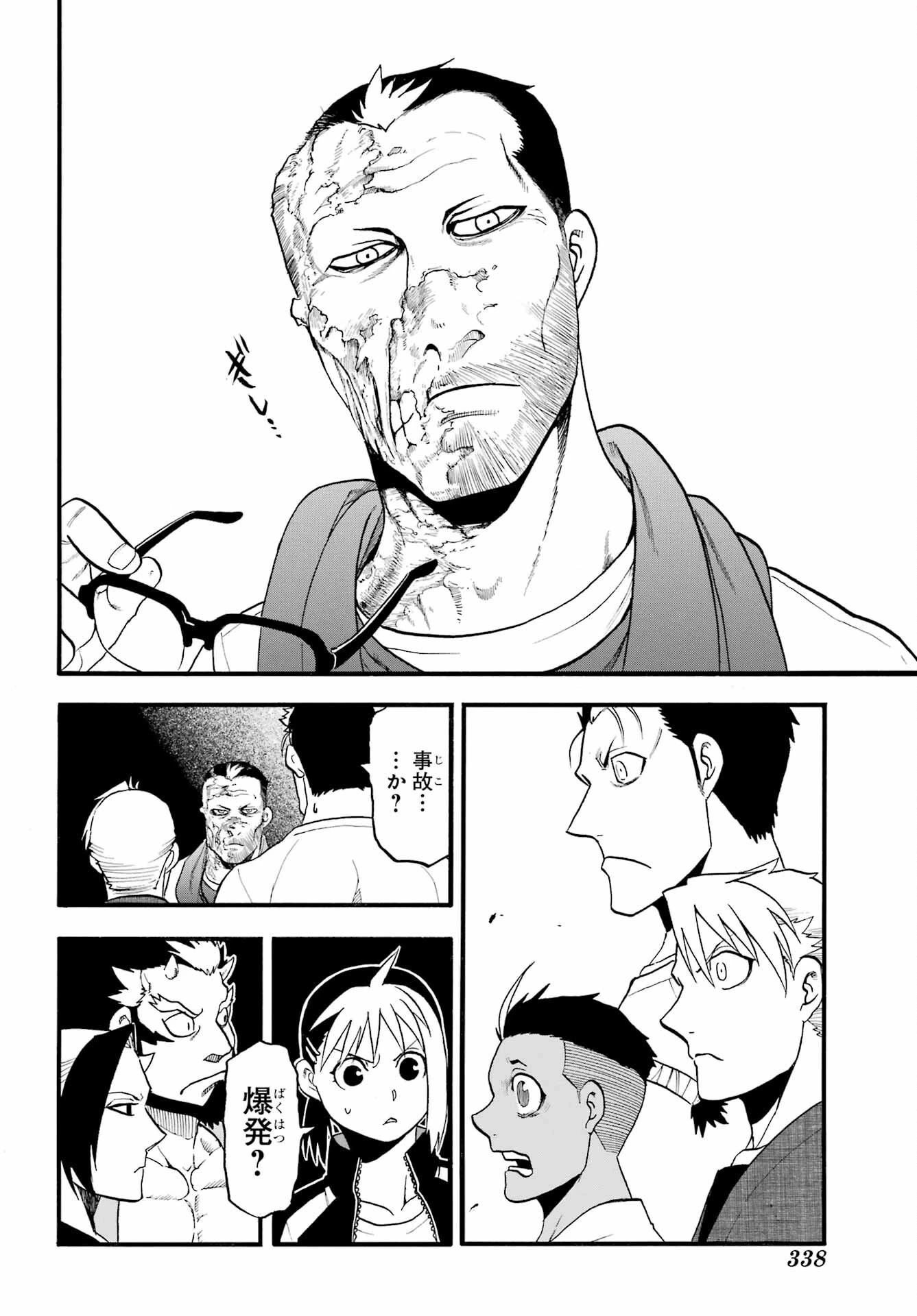 黄泉のツガイ 第37話 - 24