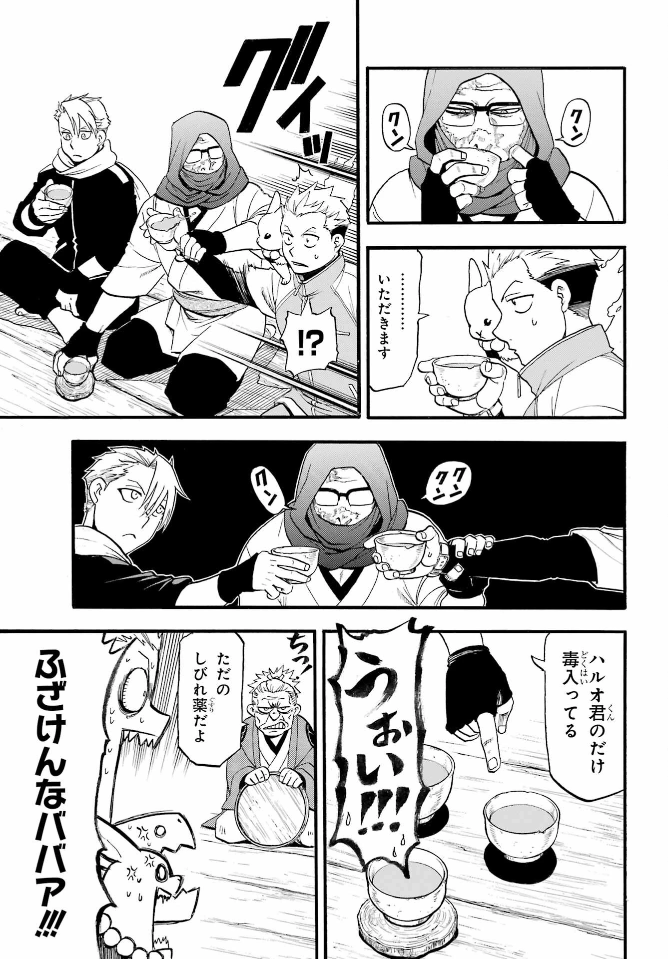 黄泉のツガイ 第38話 - 31