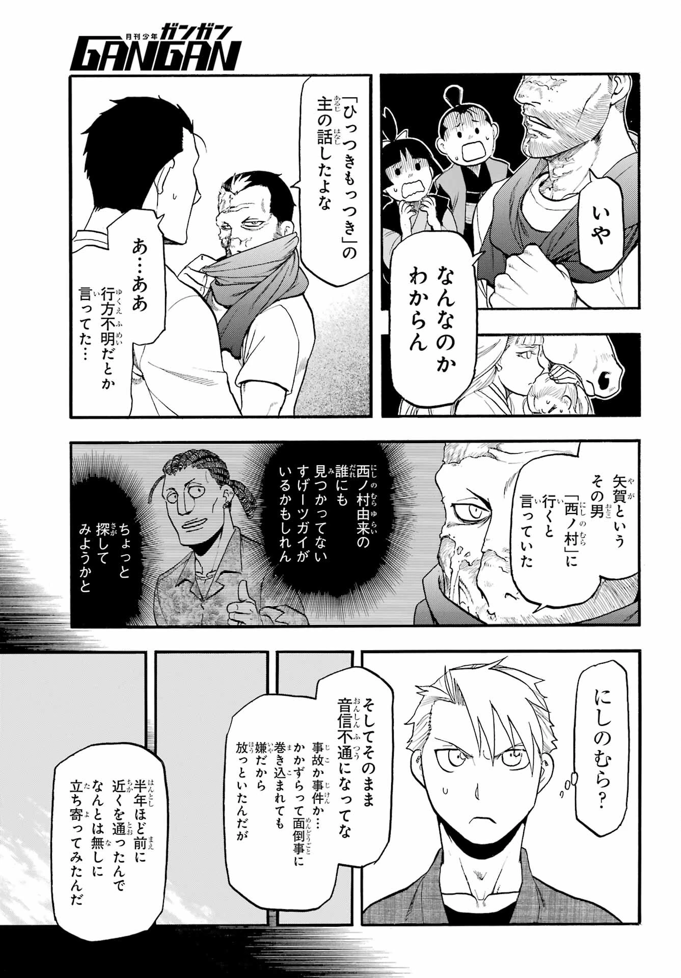 黄泉のツガイ 第37話 - 25