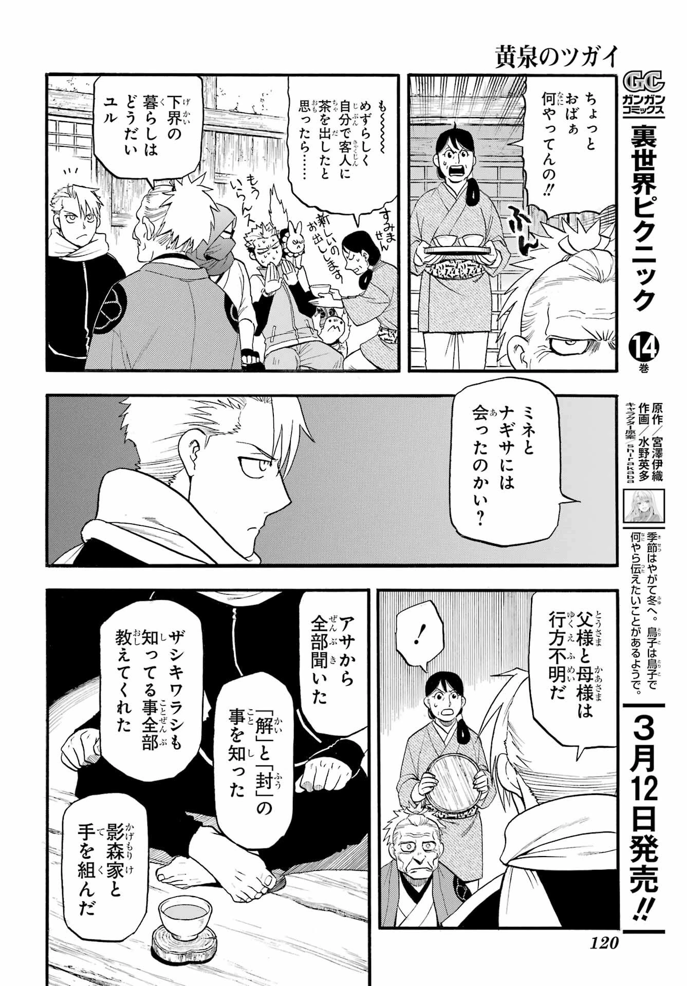 黄泉のツガイ 第38話 - 32