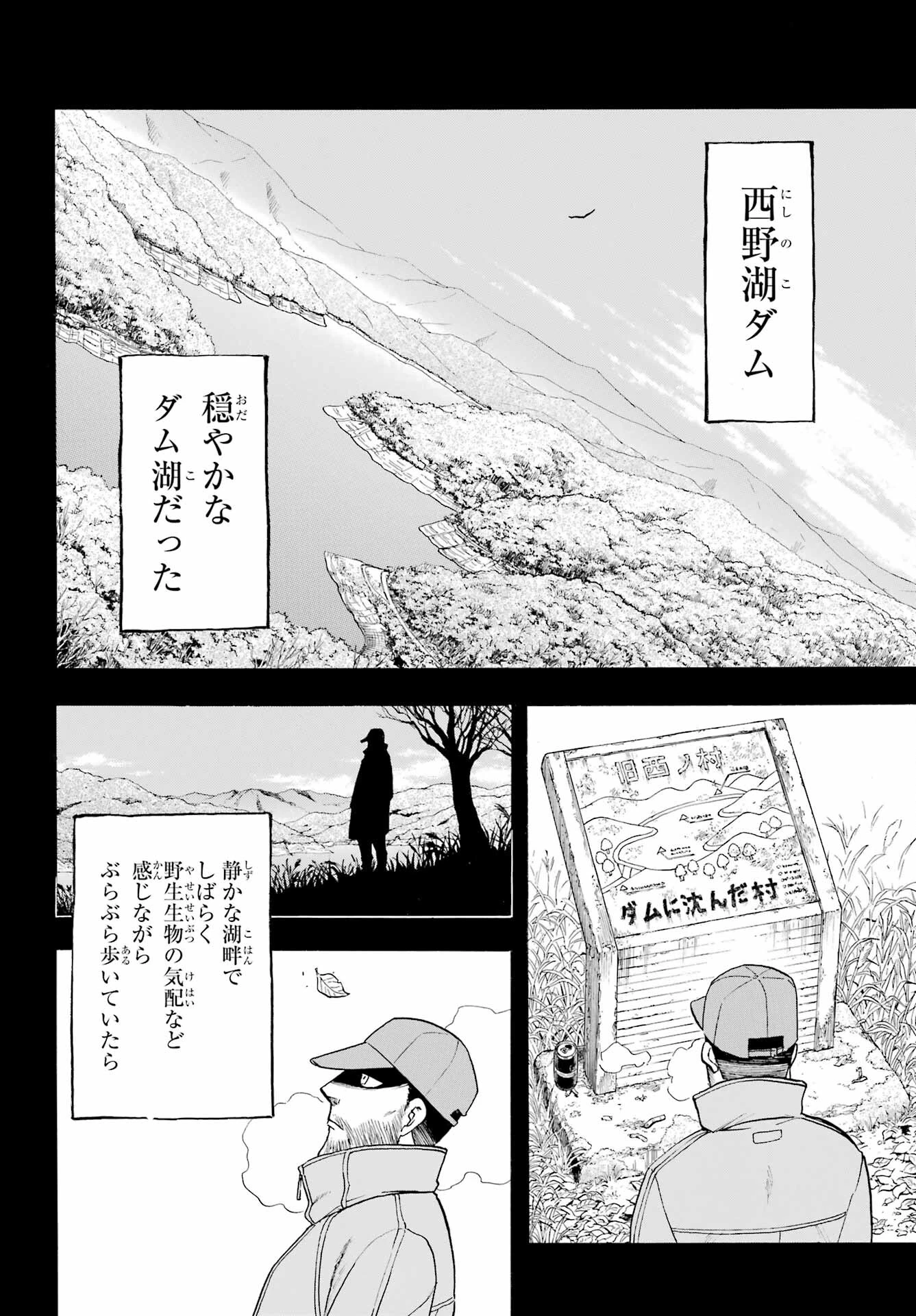黄泉のツガイ 第37話 - 26