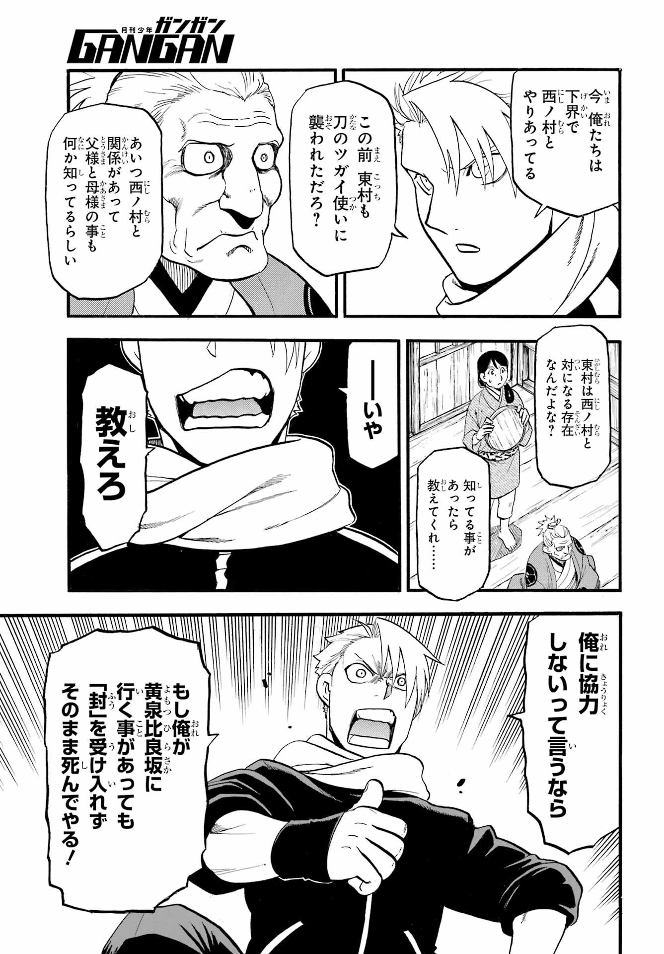 黄泉のツガイ 第38話 - 33