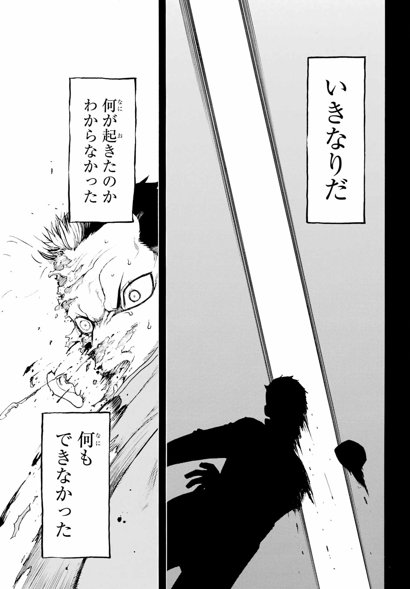 黄泉のツガイ 第37話 - 27