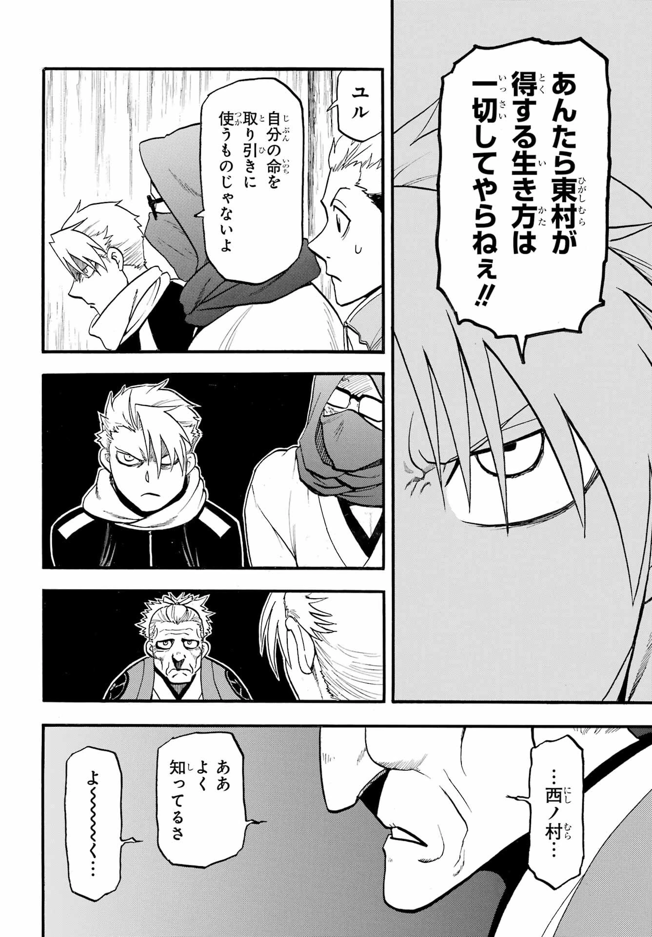 黄泉のツガイ 第38話 - 34