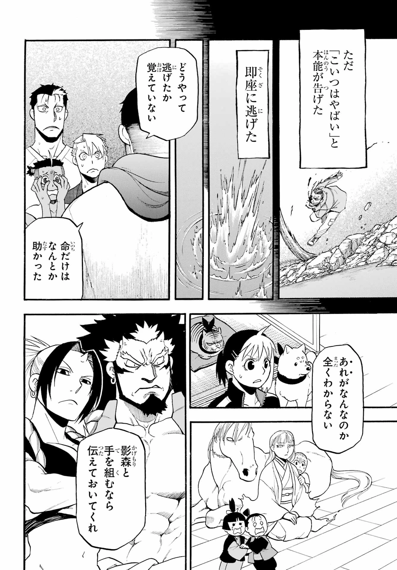 黄泉のツガイ 第37話 - 28