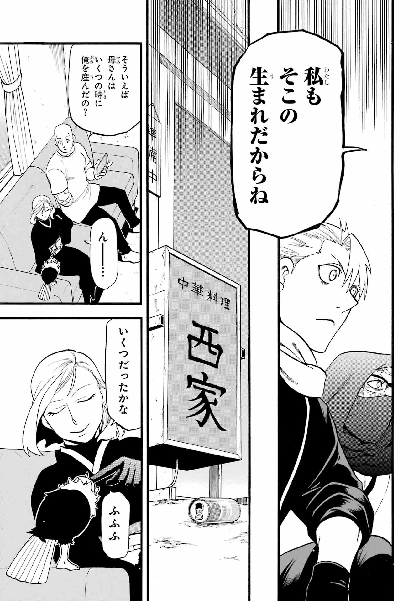 黄泉のツガイ 第38話 - 35