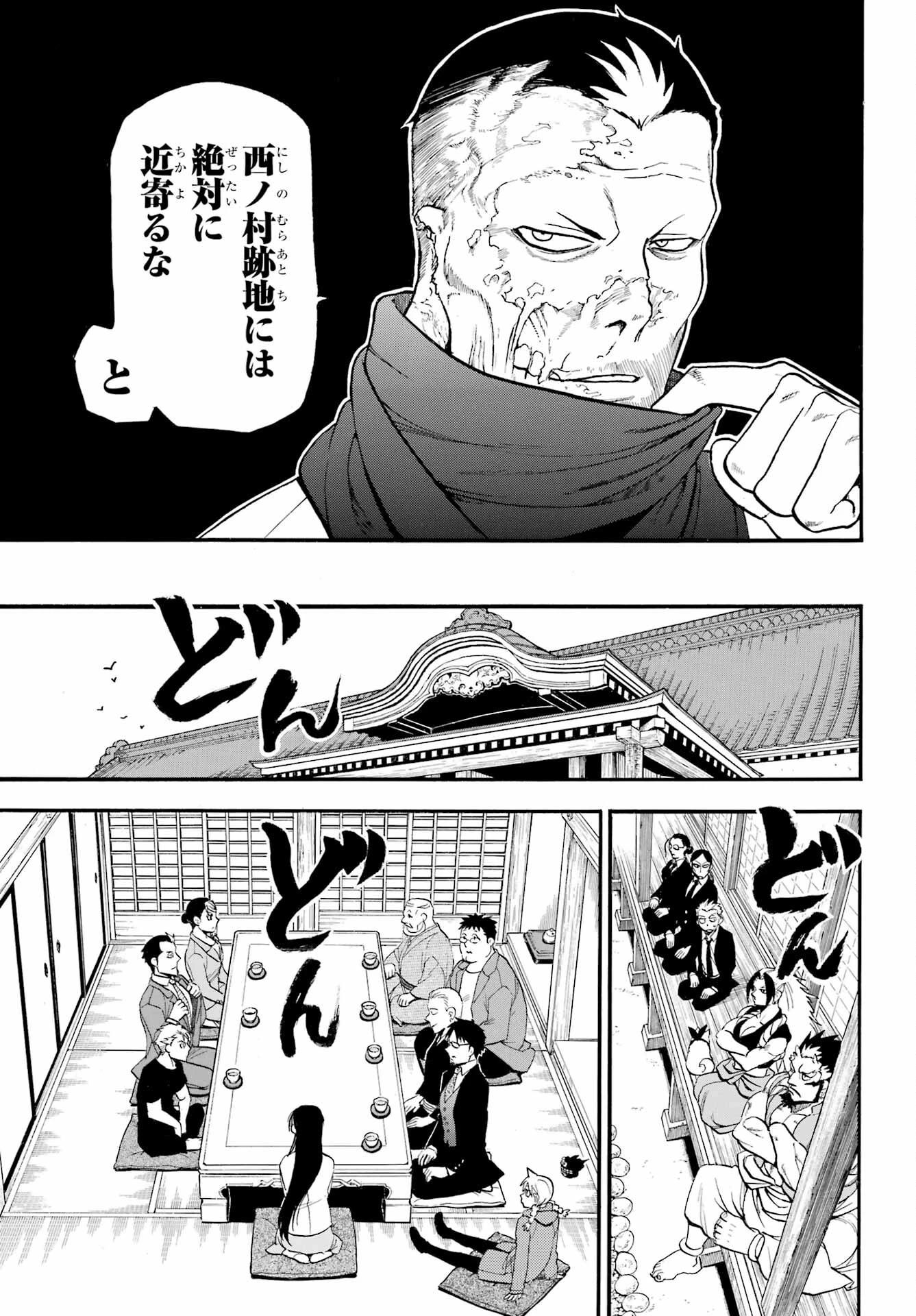 黄泉のツガイ 第37話 - 29