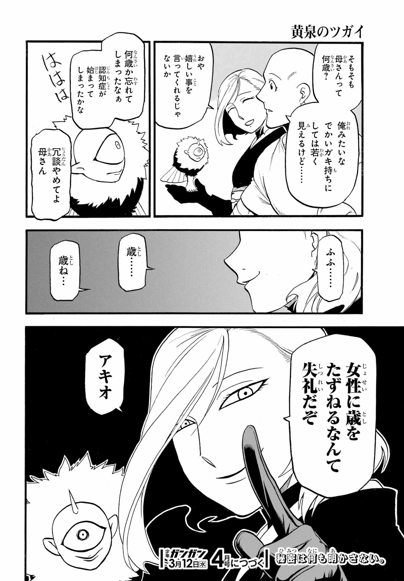 黄泉のツガイ 第38話 - 36