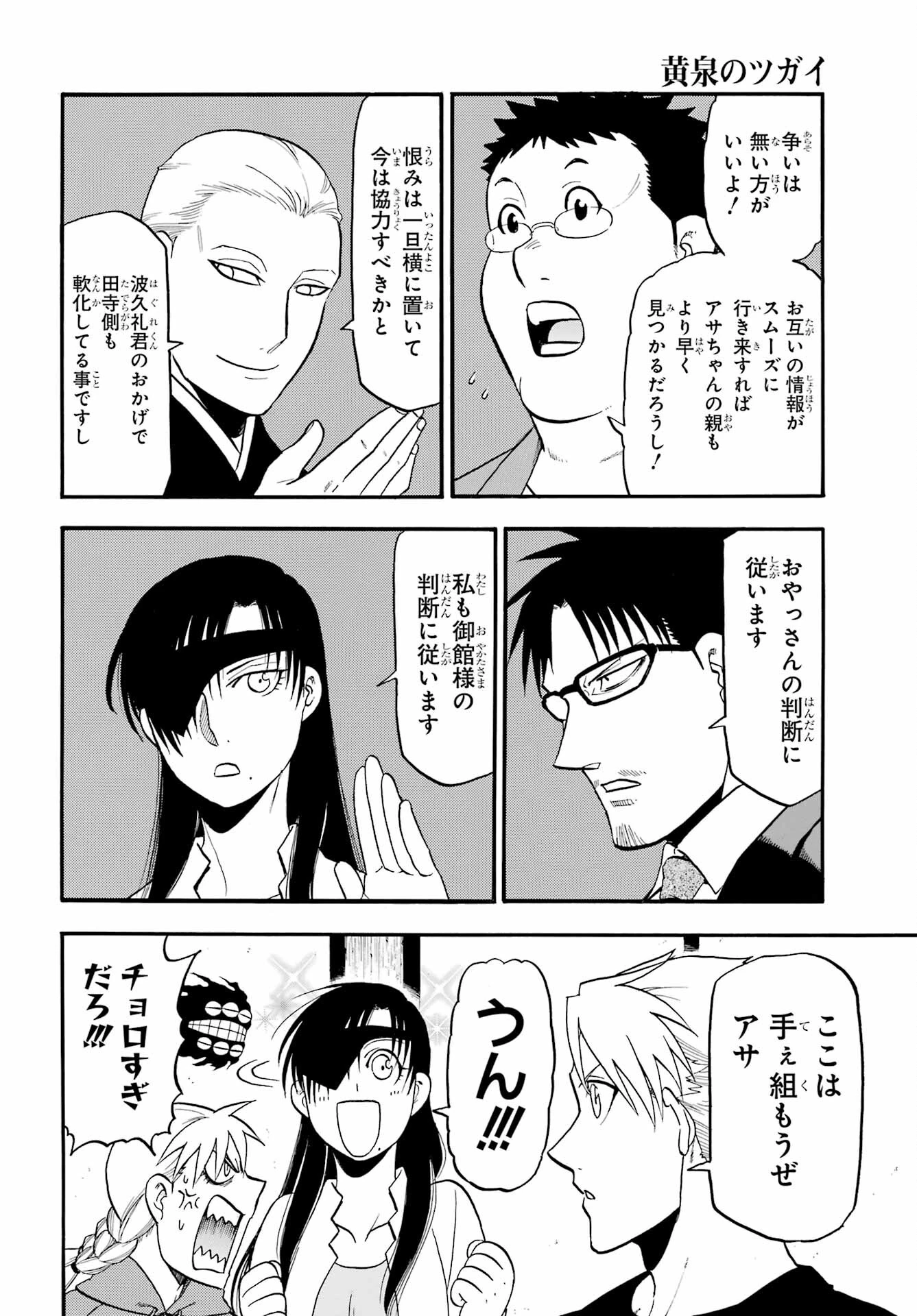 黄泉のツガイ 第37話 - 30
