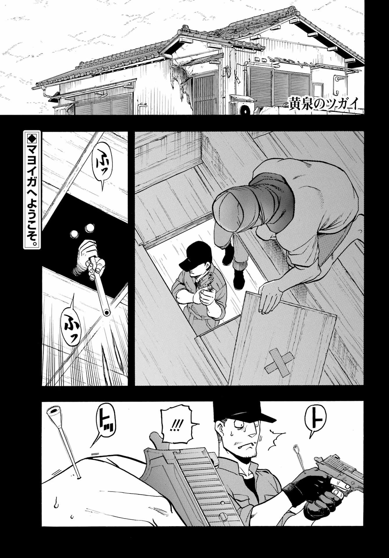 黄泉のツガイ 第36話 - 1