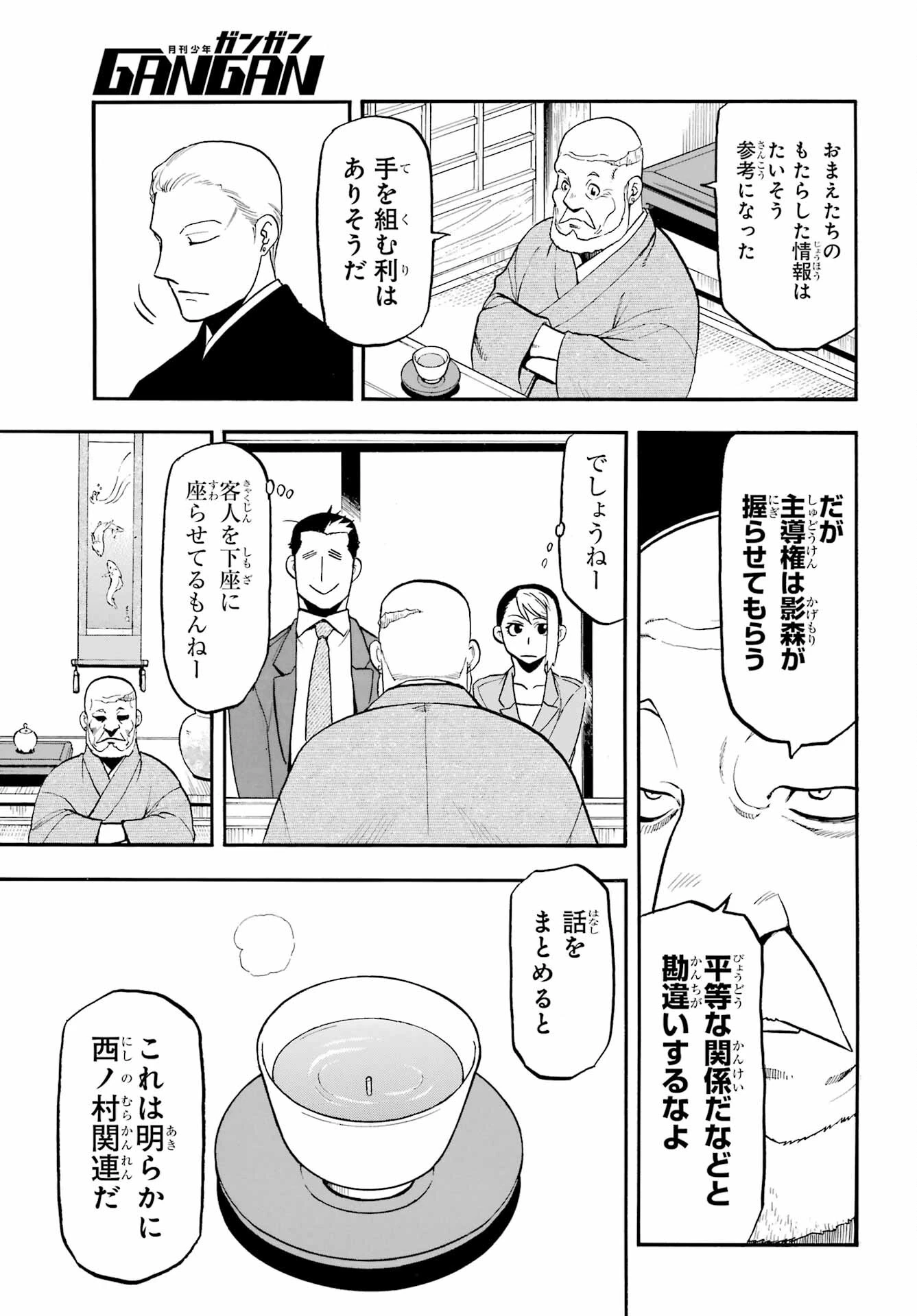 黄泉のツガイ 第37話 - 31