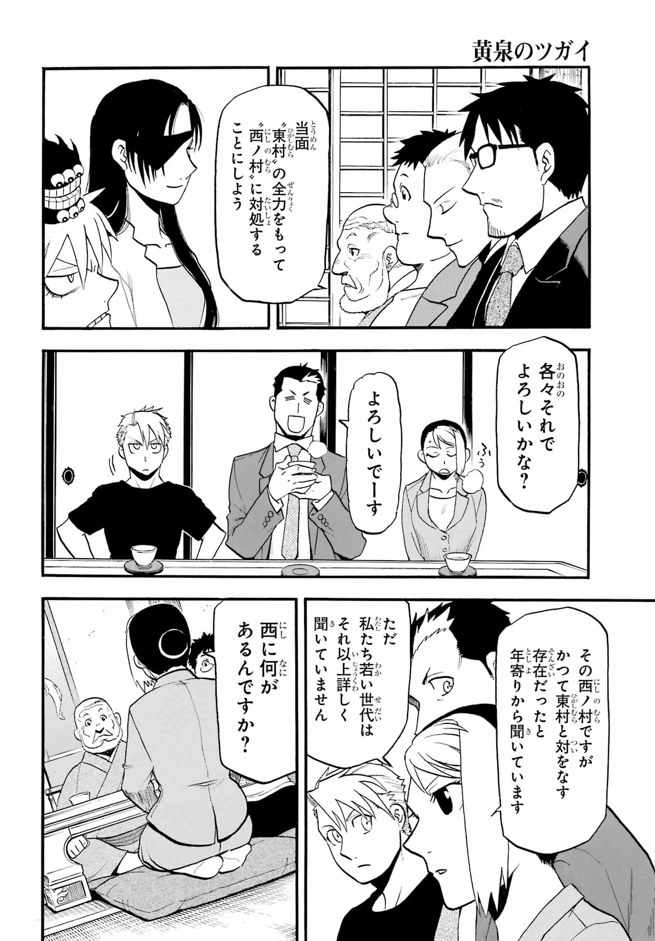 黄泉のツガイ 第37話 - 32
