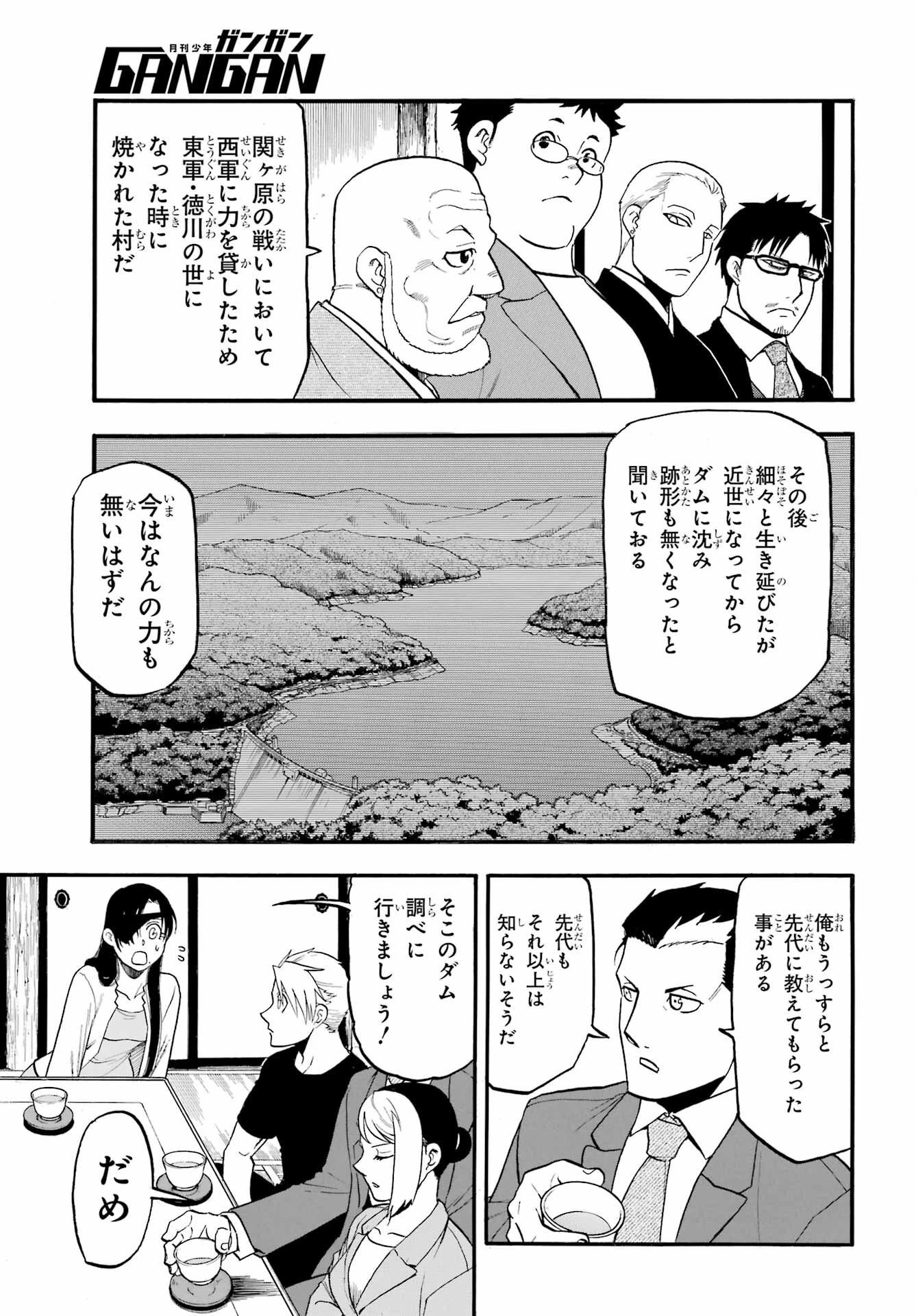 黄泉のツガイ 第37話 - 33
