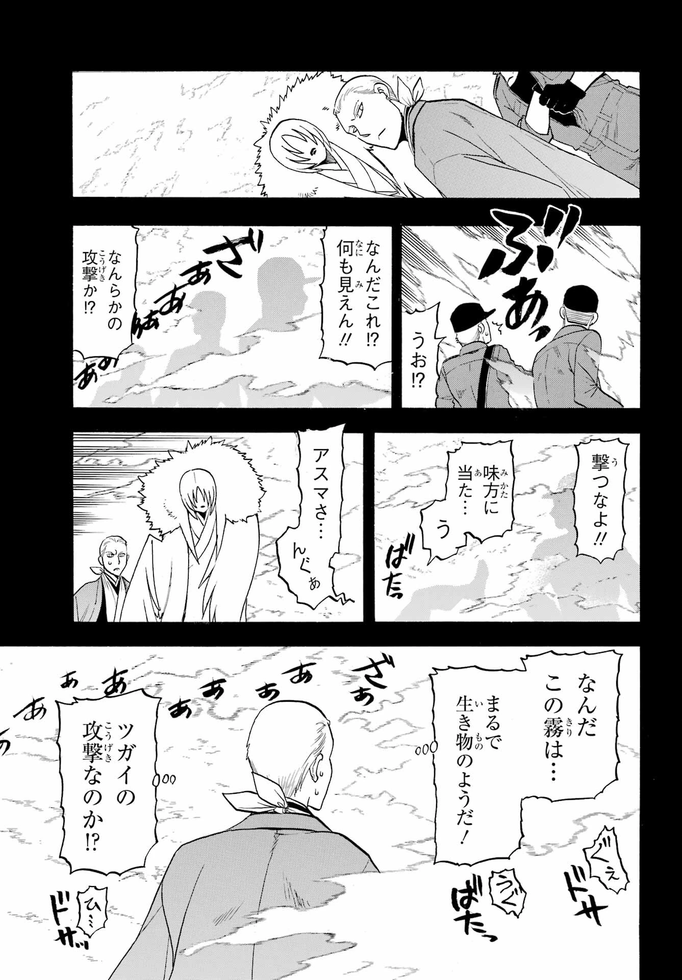 黄泉のツガイ 第36話 - 3