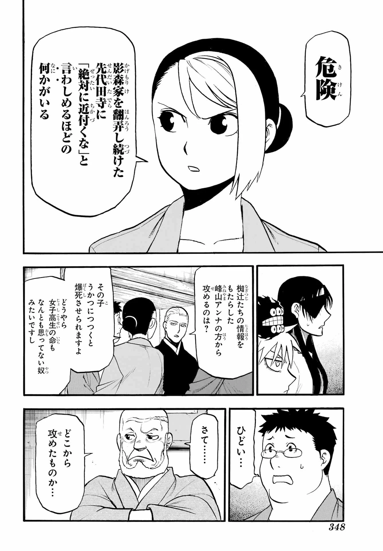 黄泉のツガイ 第37話 - 34