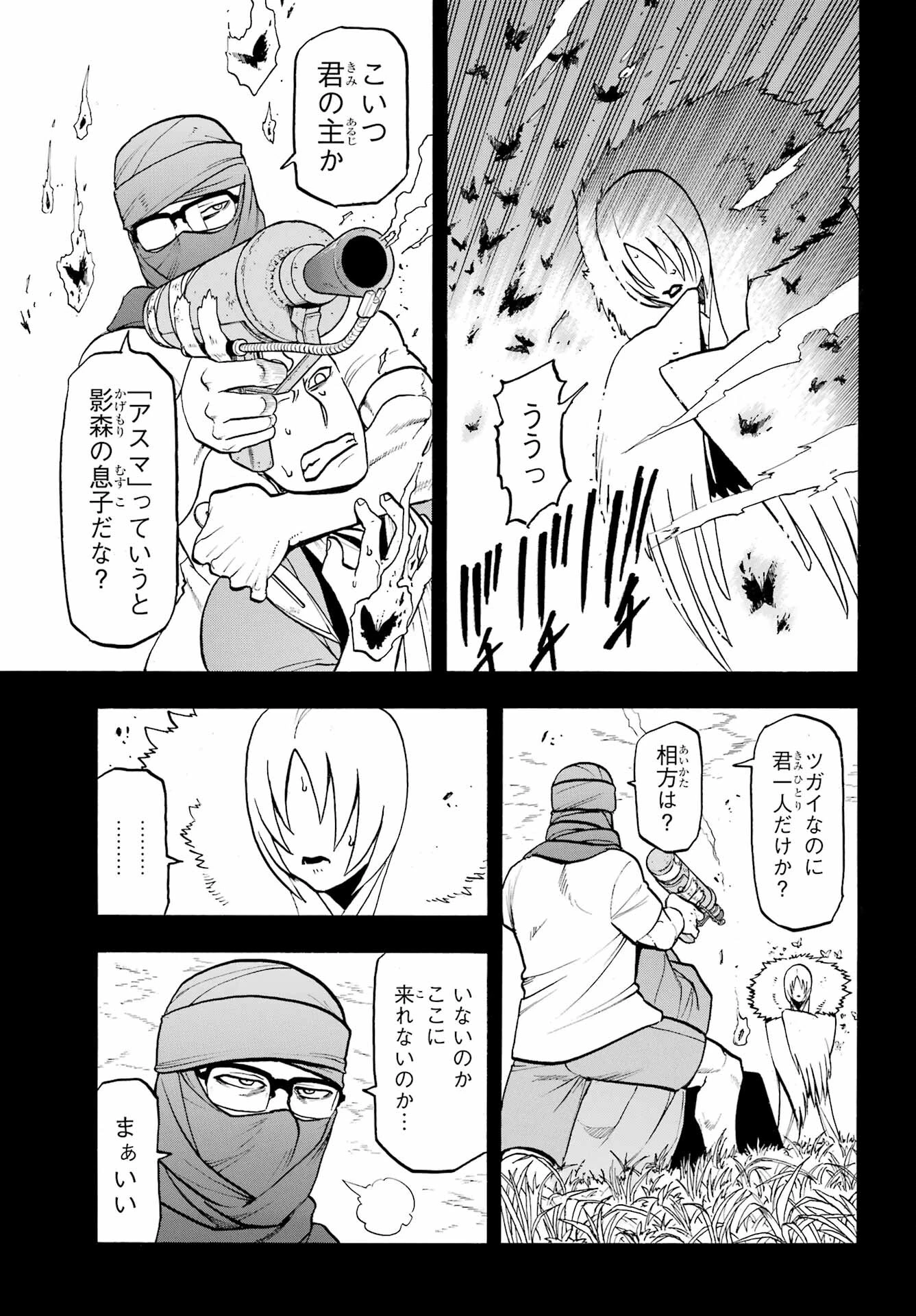 黄泉のツガイ 第36話 - 5