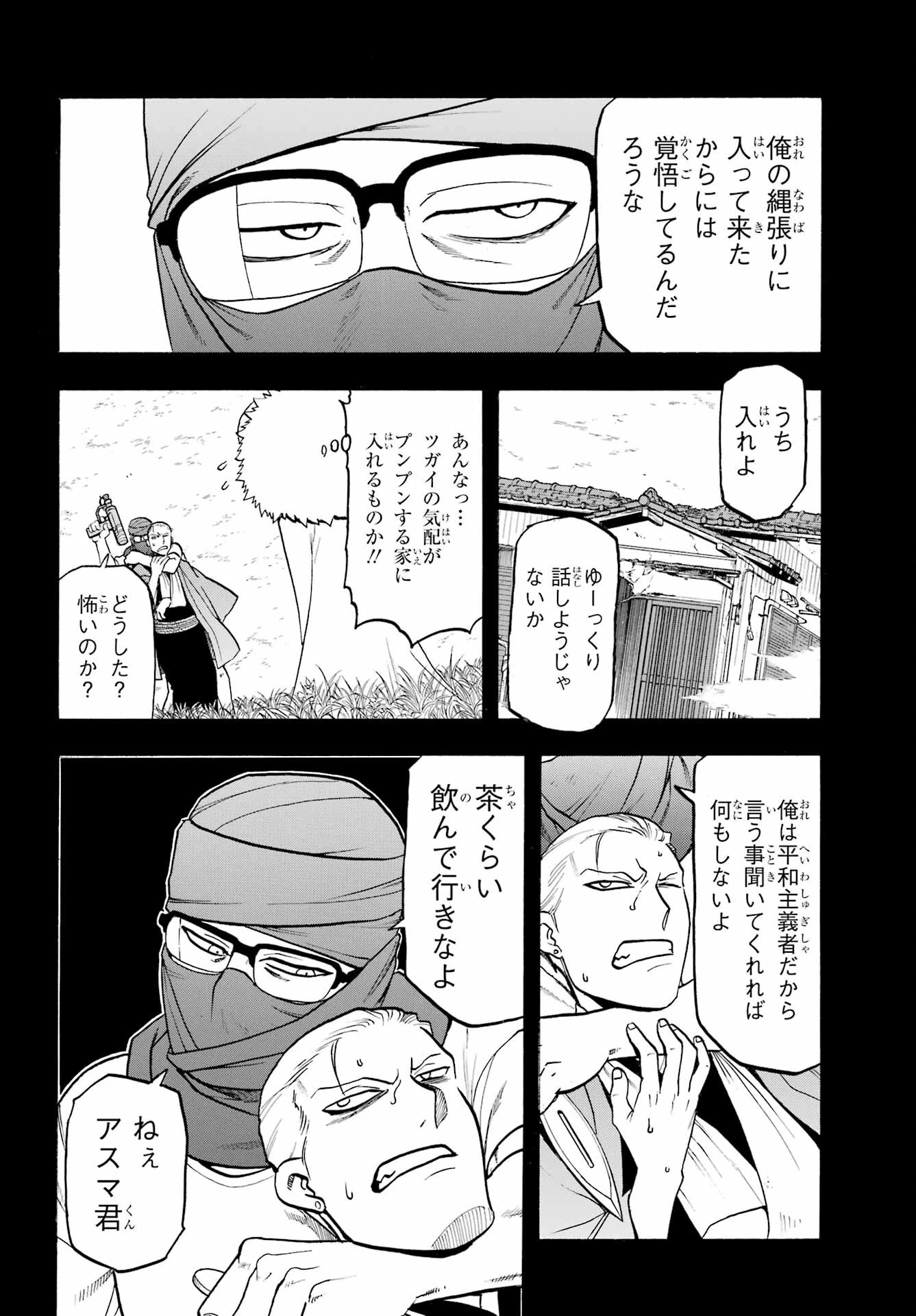 黄泉のツガイ 第36話 - 6