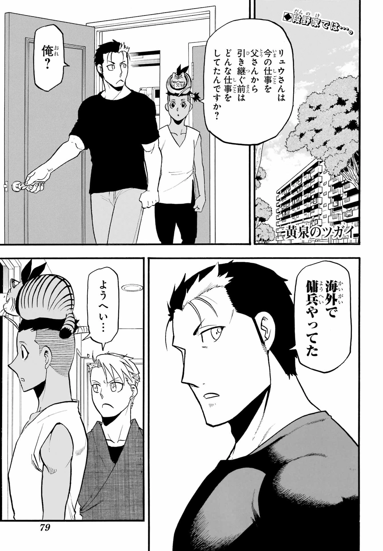 黄泉のツガイ 第35話 - 1