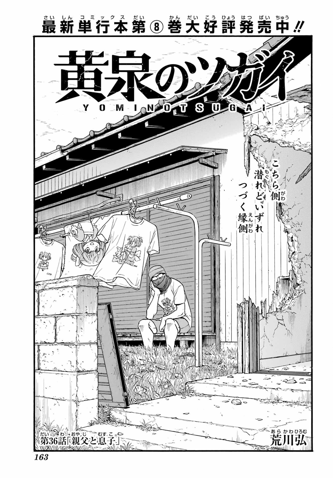黄泉のツガイ 第36話 - 7