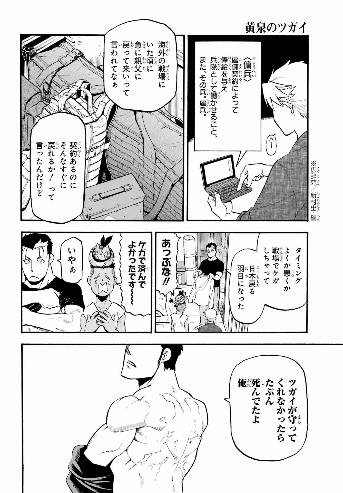 黄泉のツガイ 第35話 - 2