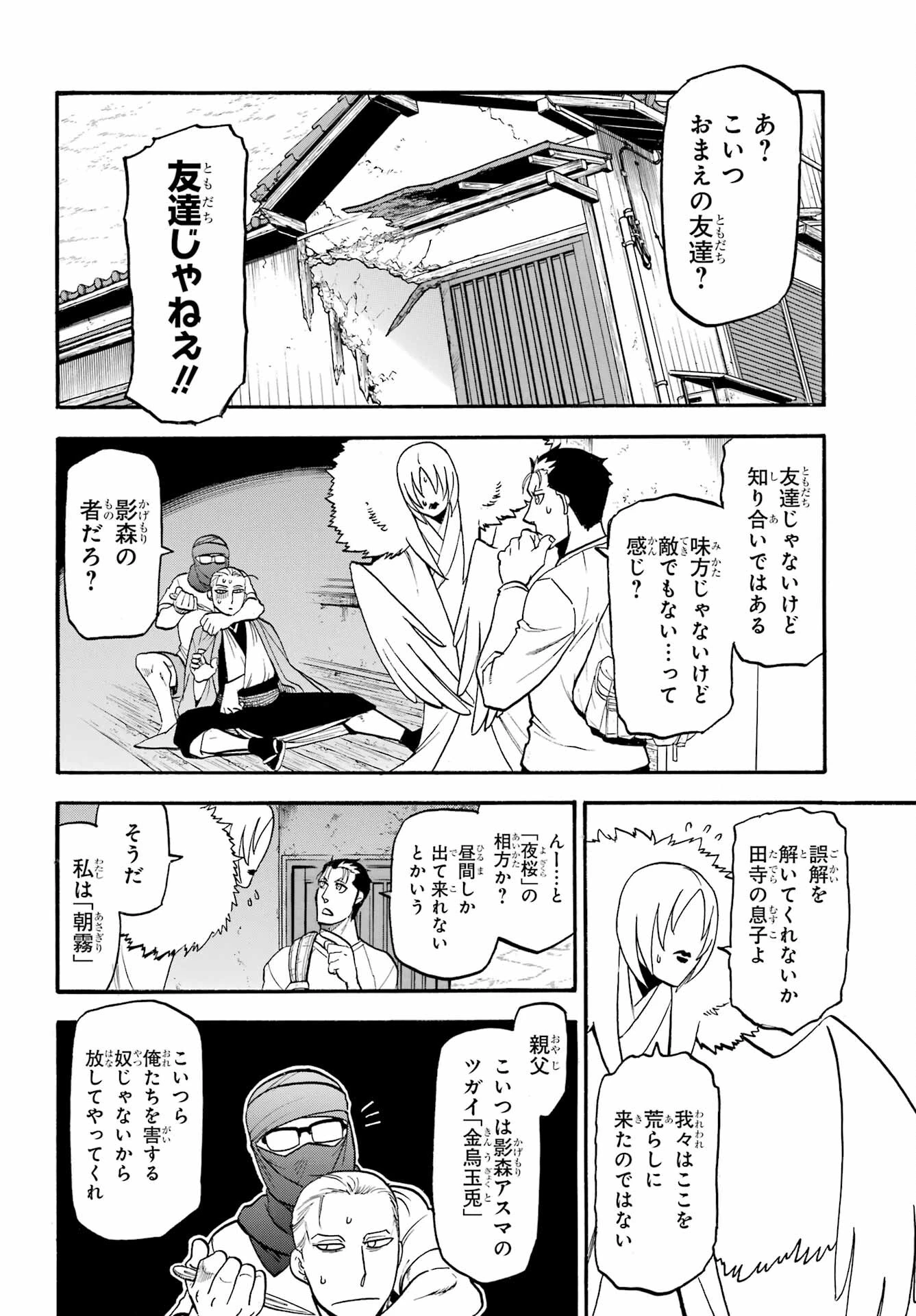 黄泉のツガイ 第36話 - 8