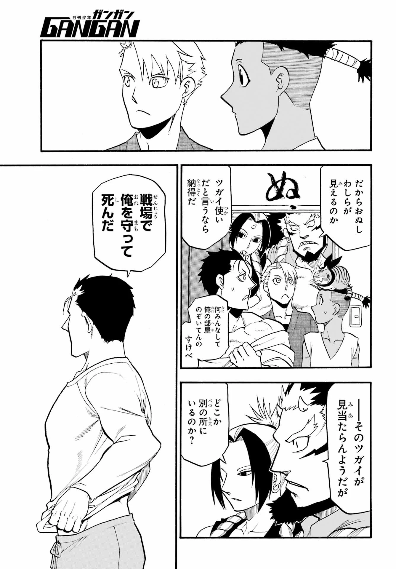 黄泉のツガイ 第35話 - 3