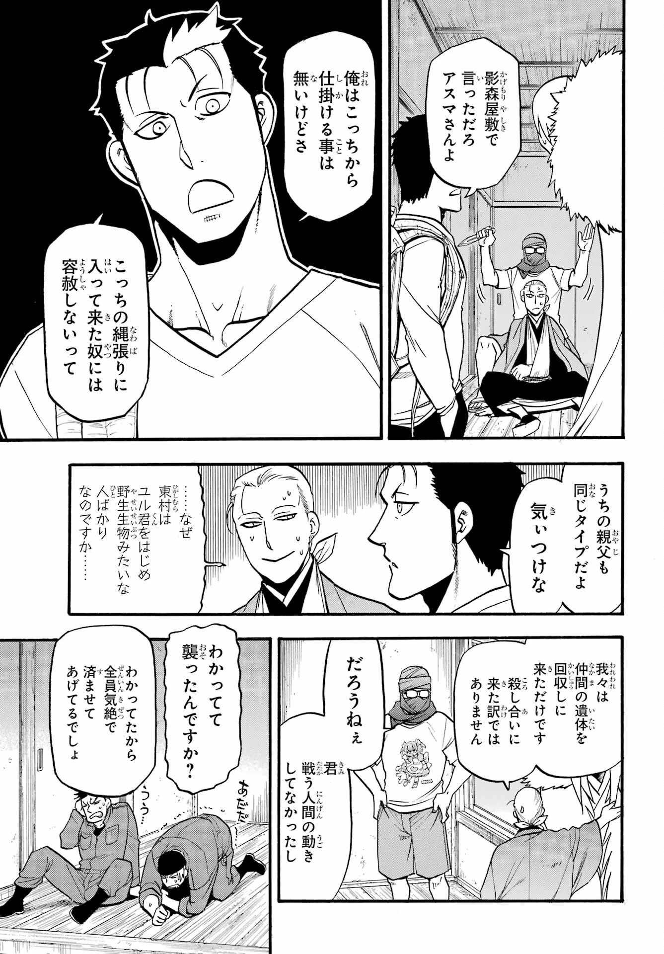 黄泉のツガイ 第36話 - 9