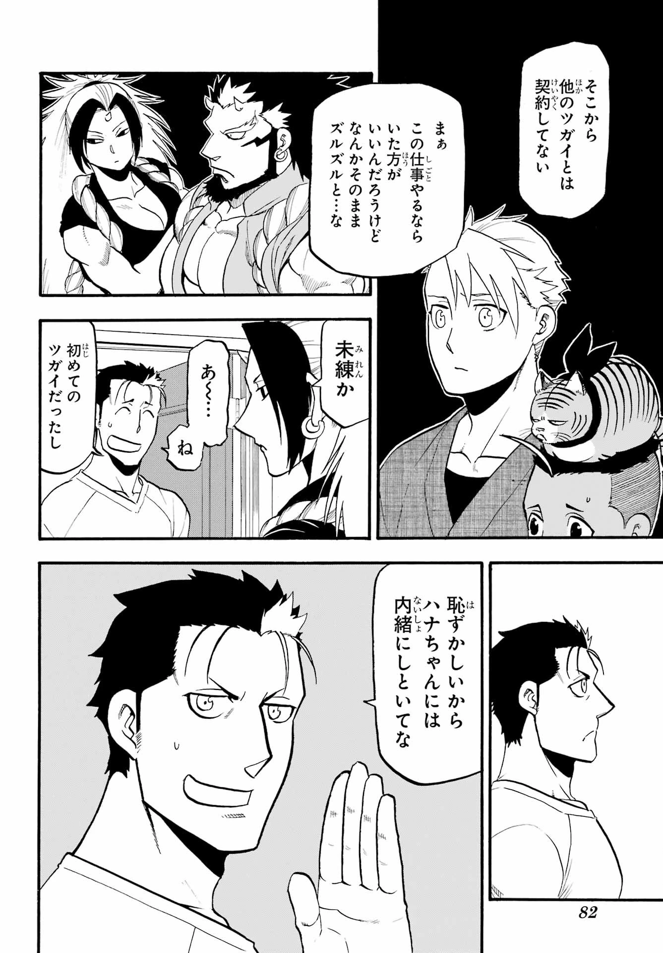 黄泉のツガイ 第35話 - 4