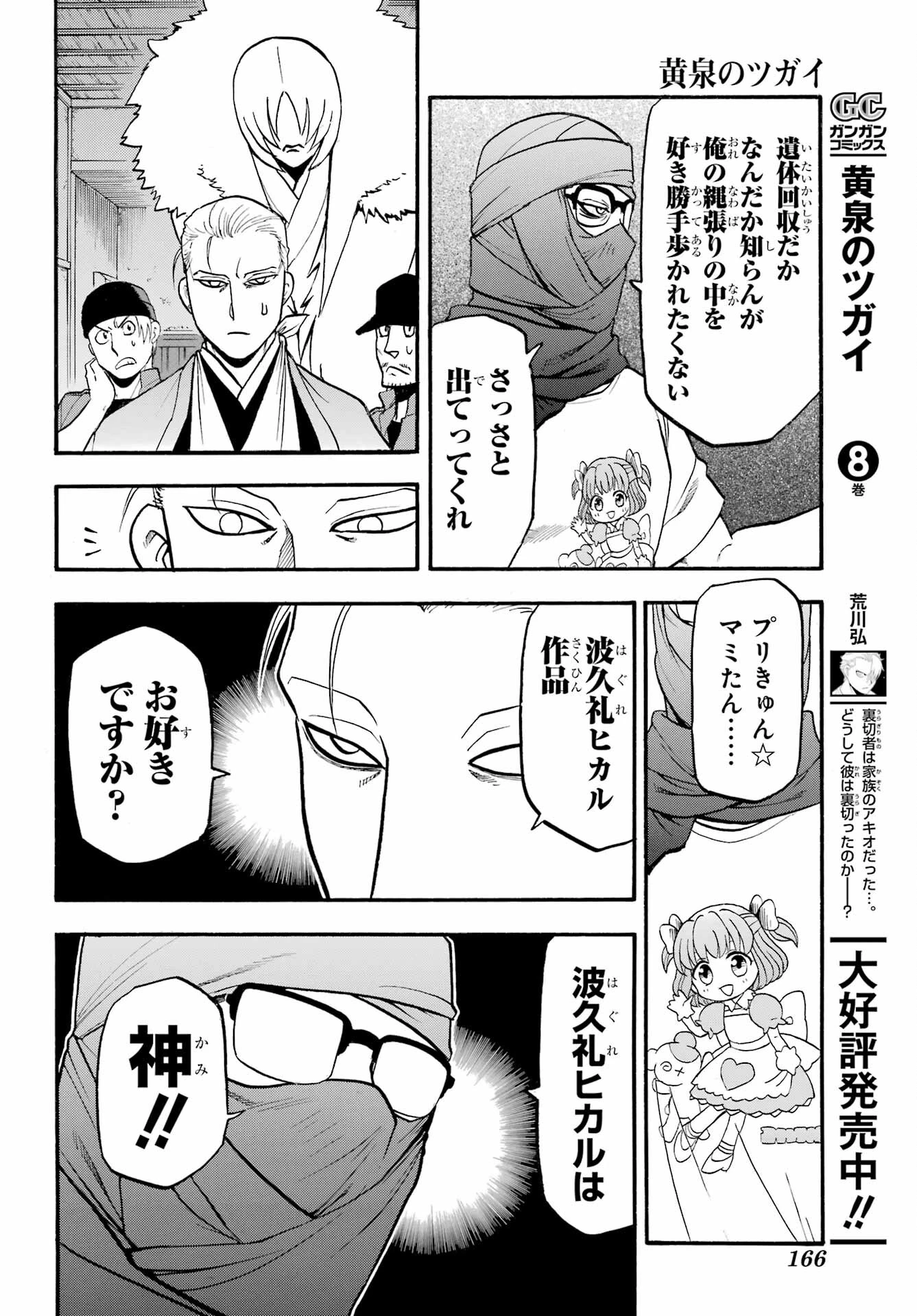 黄泉のツガイ 第36話 - 10