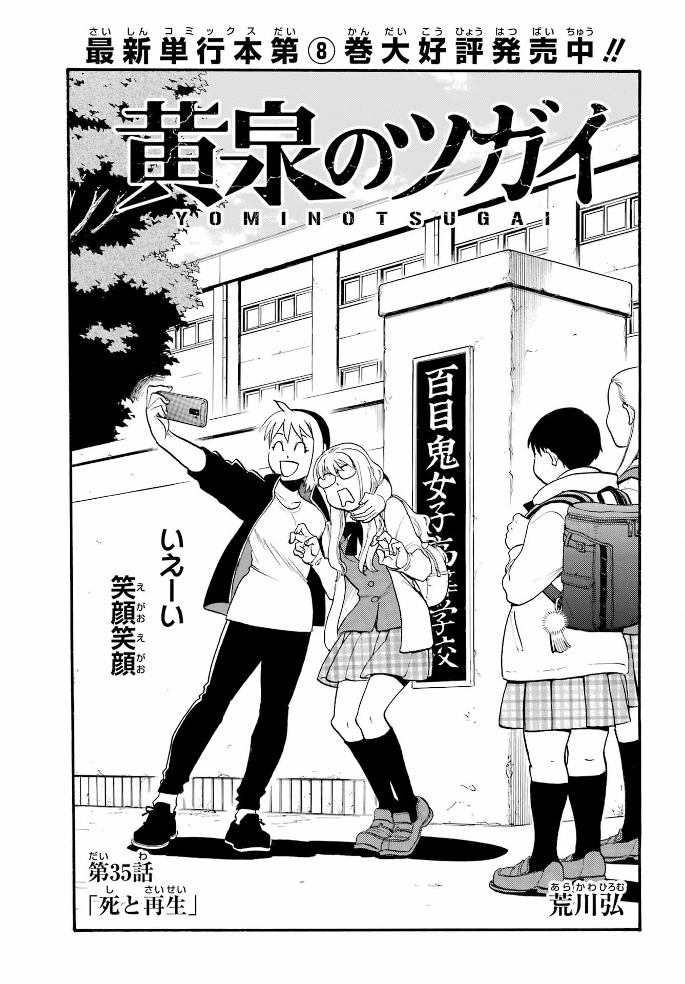 黄泉のツガイ 第35話 - 5