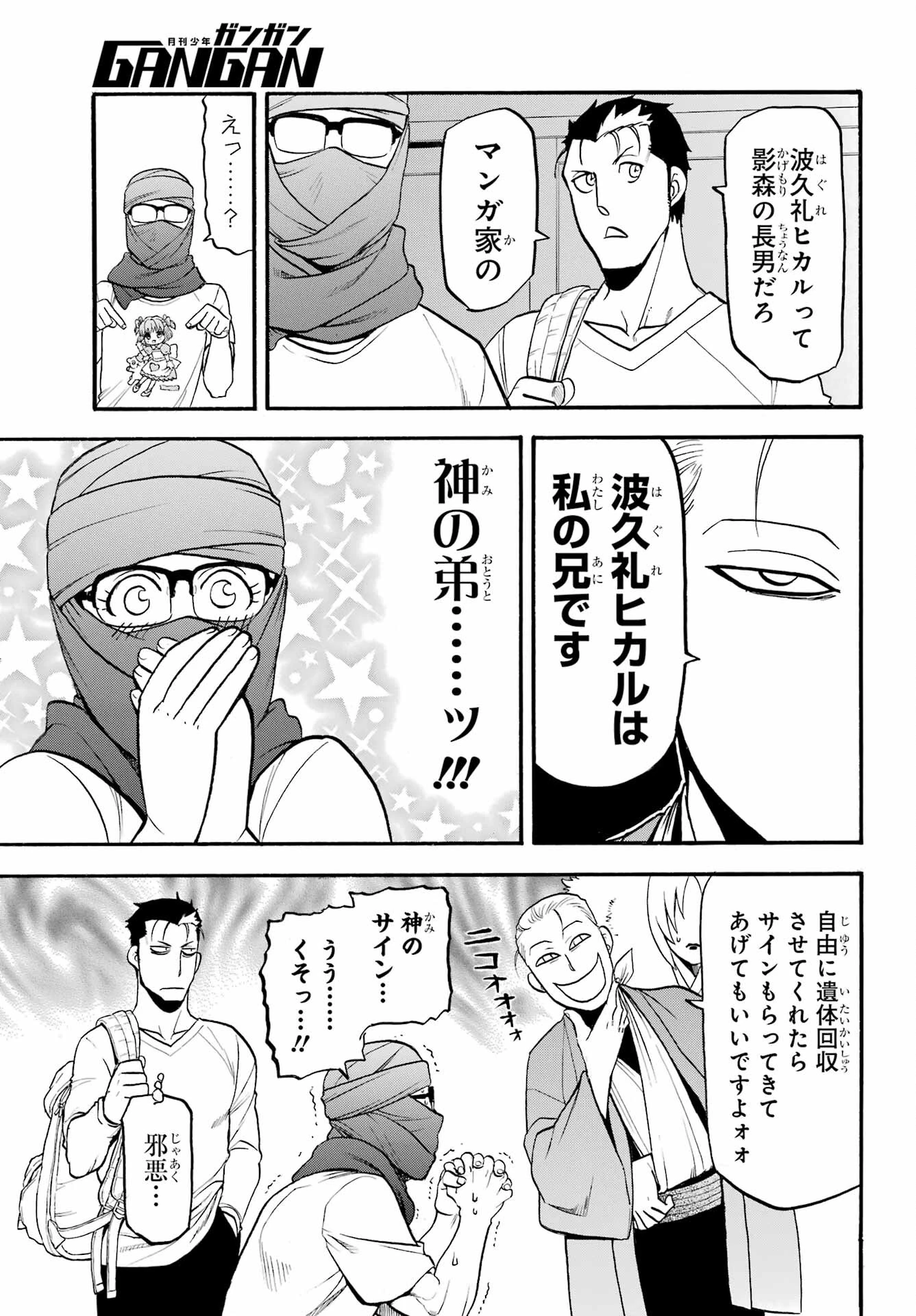 黄泉のツガイ 第36話 - 11
