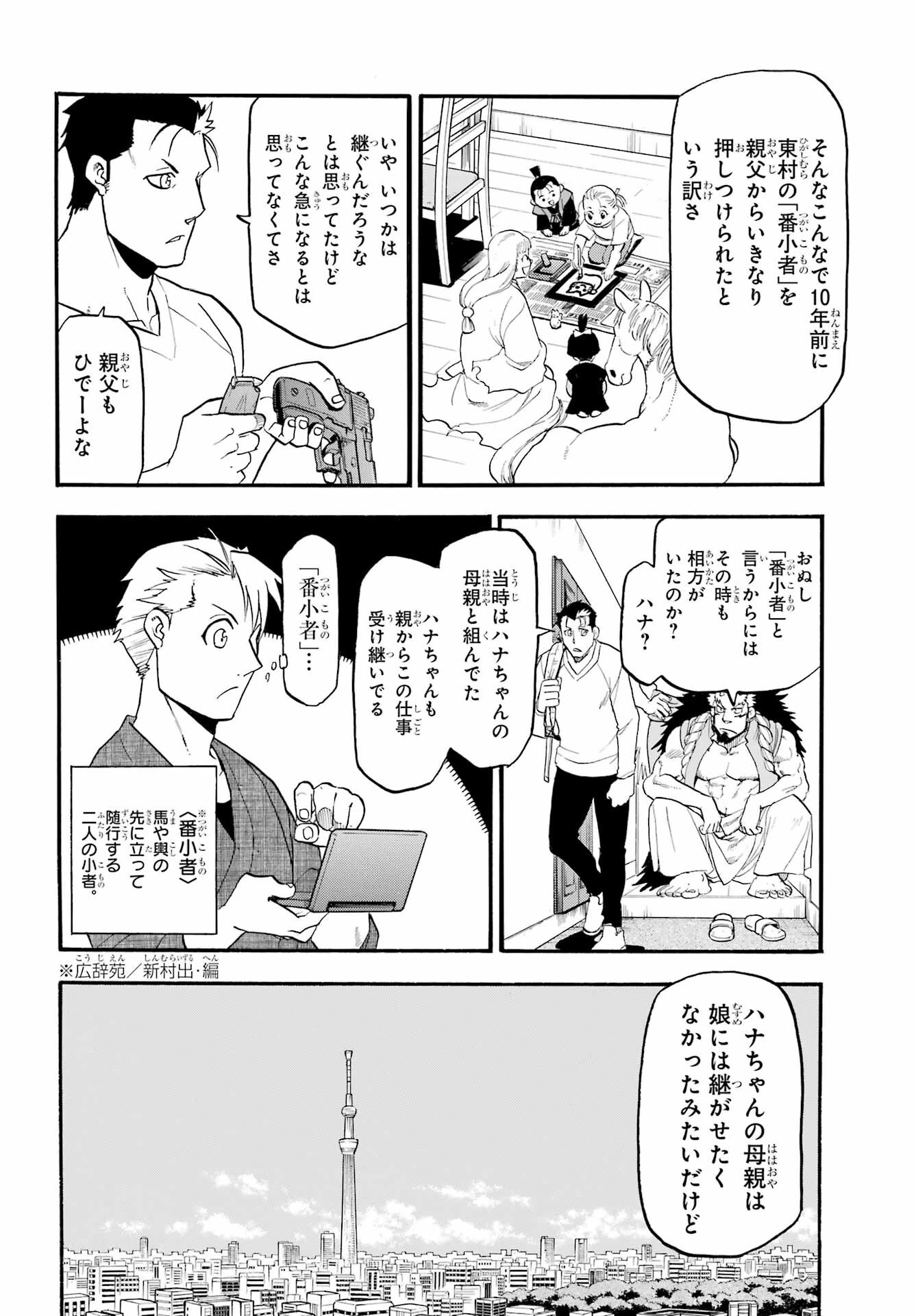 黄泉のツガイ 第35話 - 6