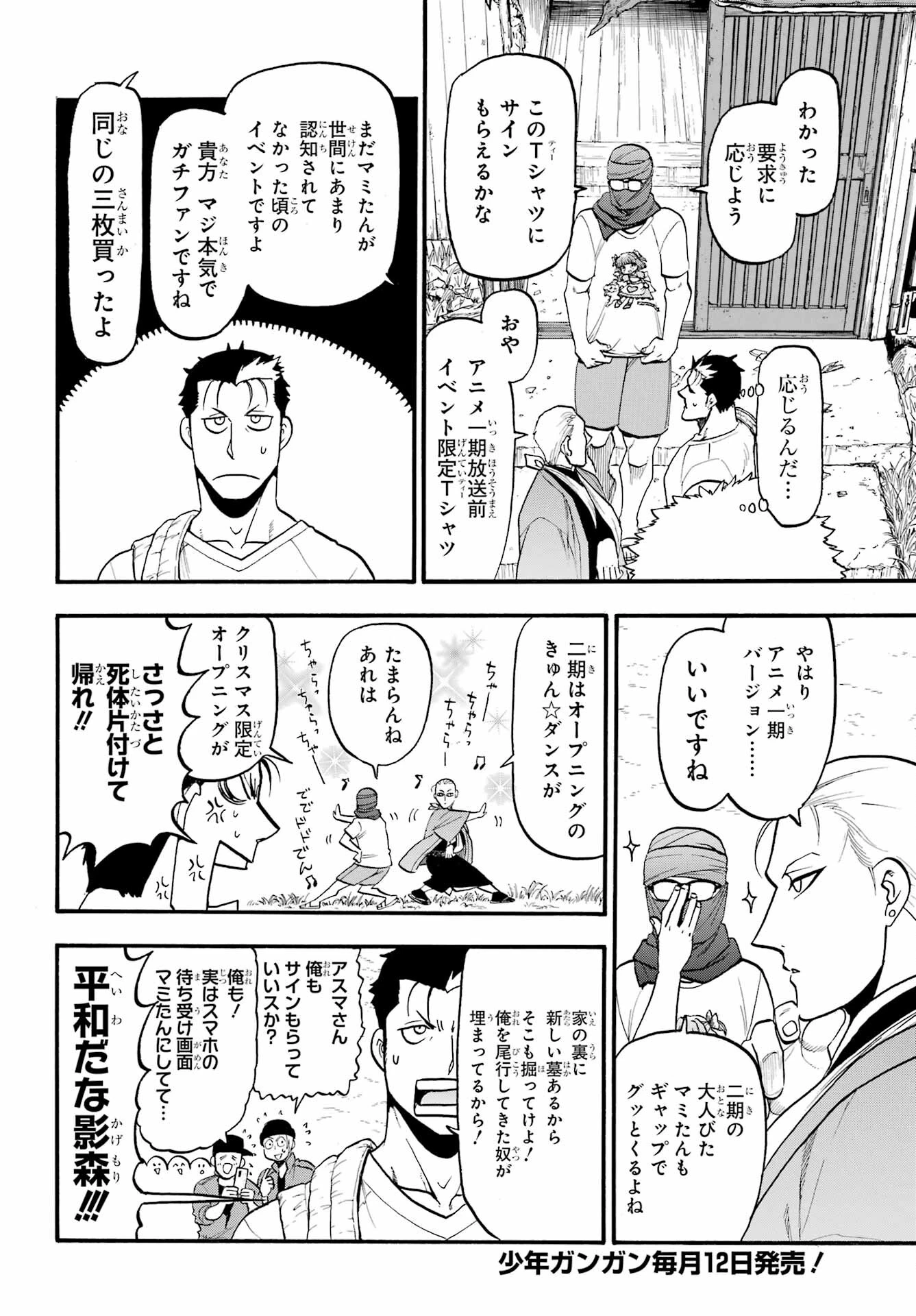 黄泉のツガイ 第36話 - 12