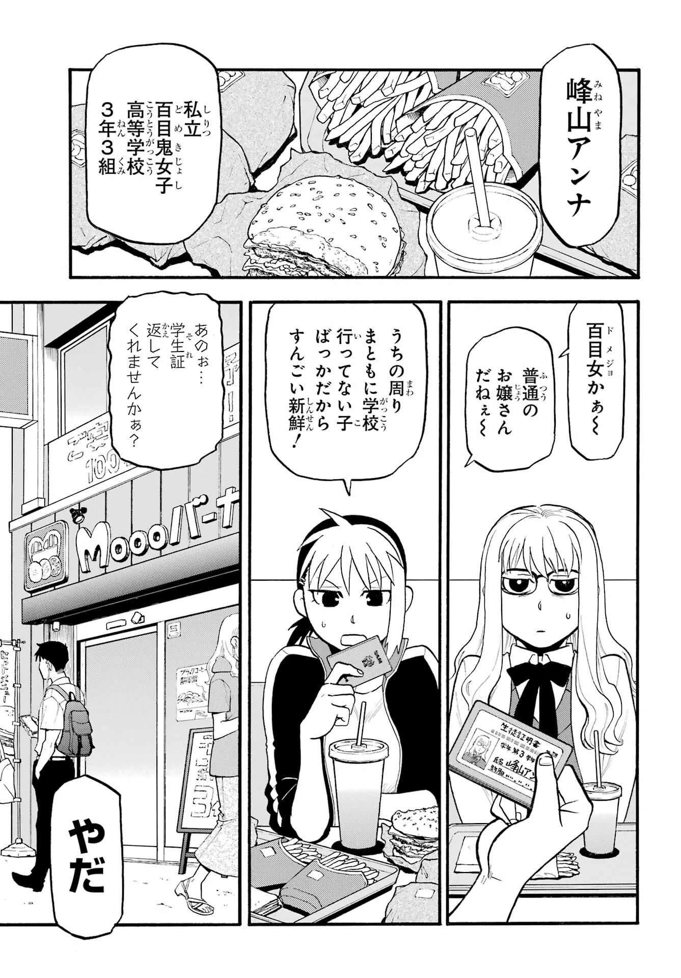 黄泉のツガイ 第35話 - 7