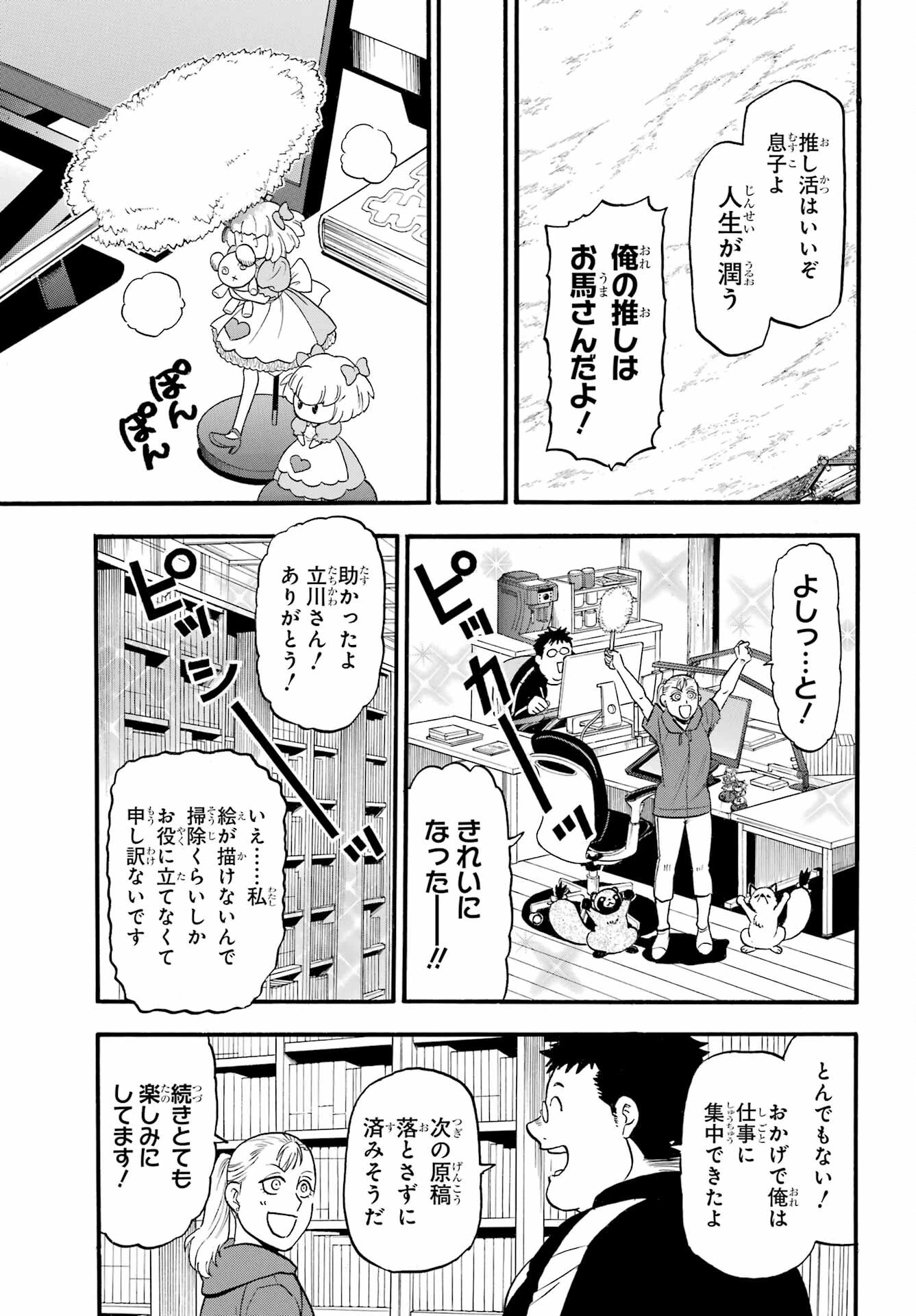黄泉のツガイ 第36話 - 13