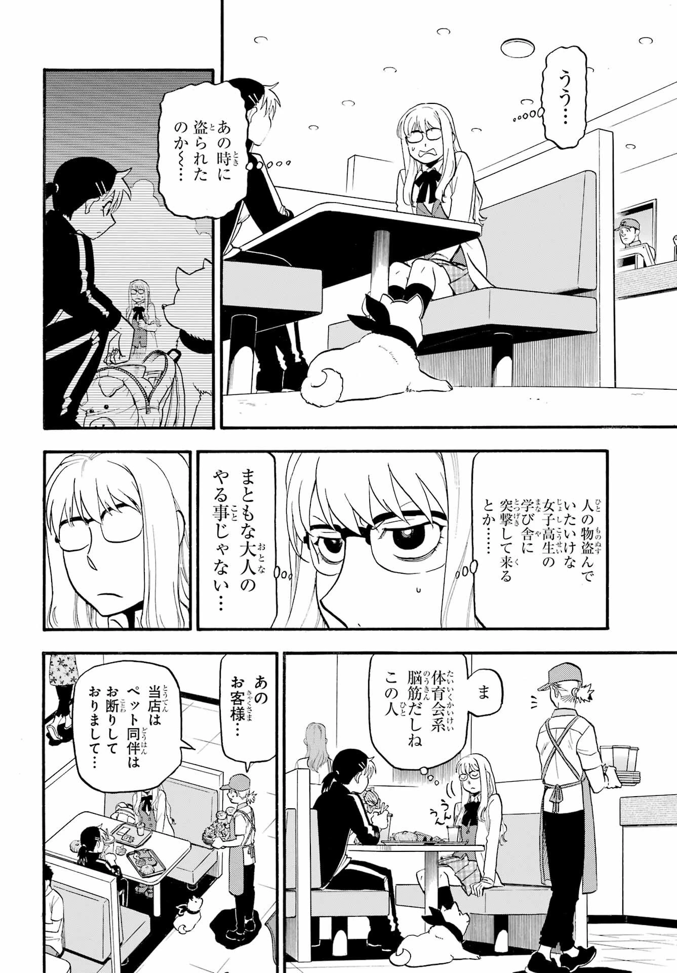黄泉のツガイ 第35話 - 8