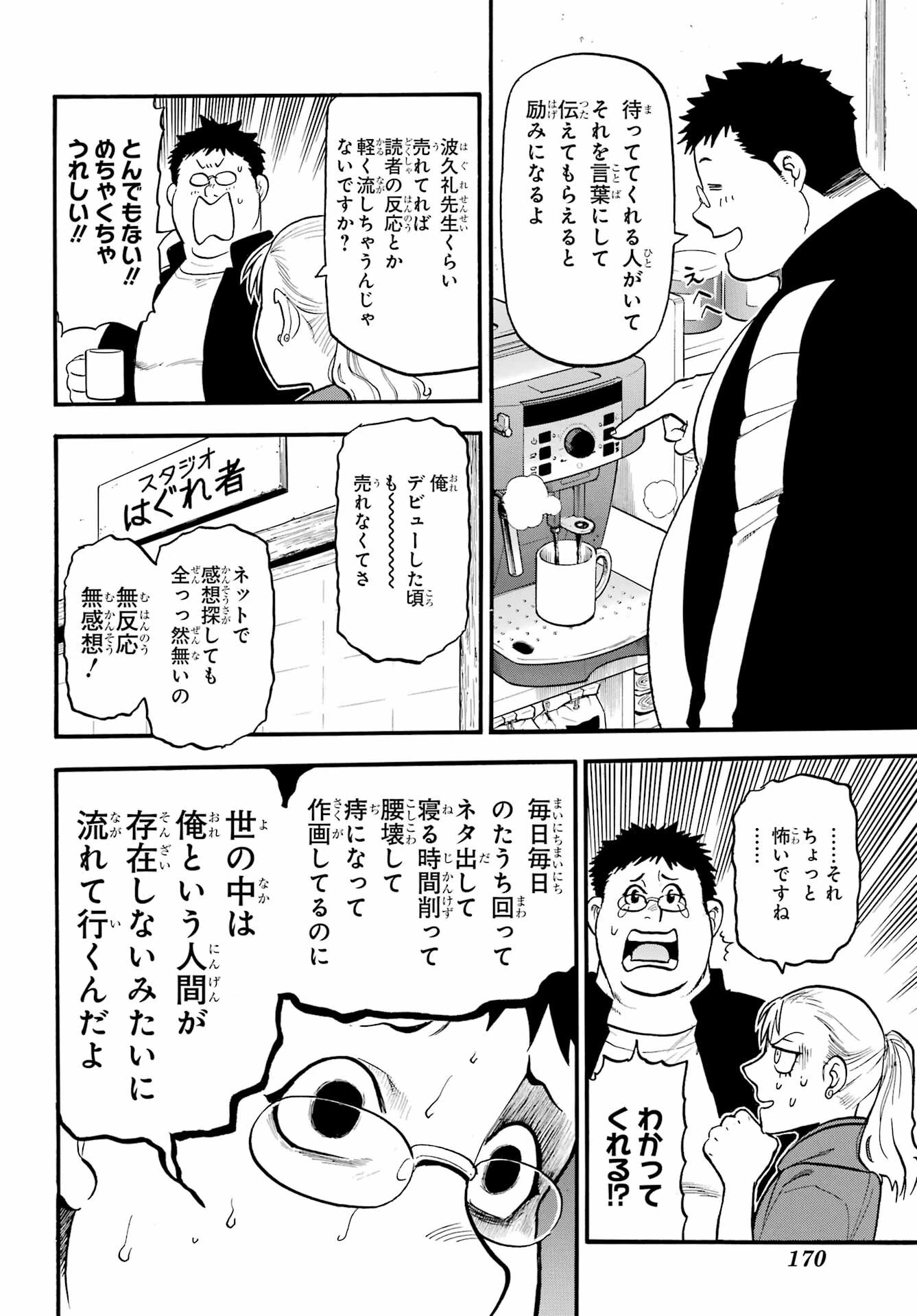 黄泉のツガイ 第36話 - 14