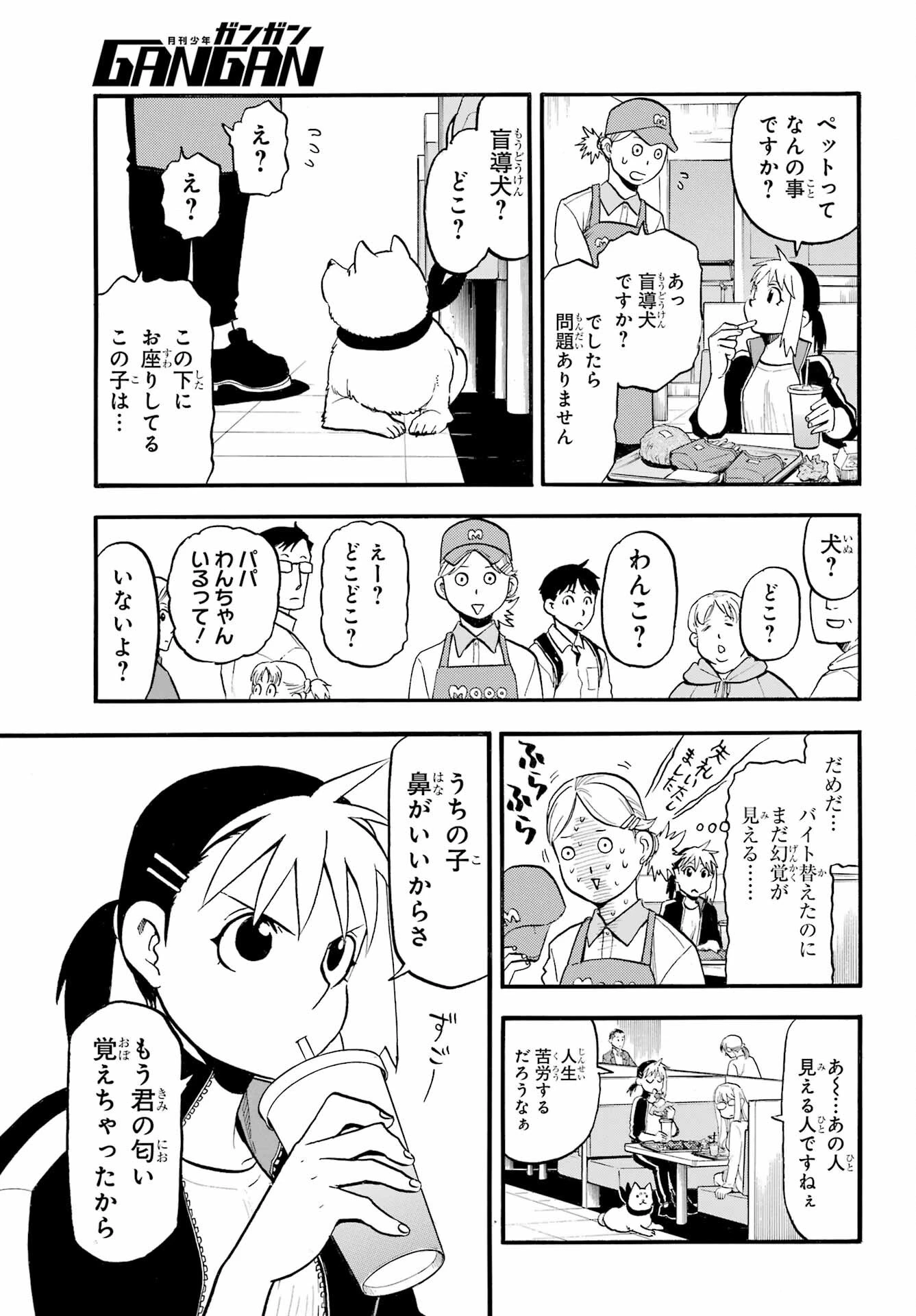 黄泉のツガイ 第35話 - 9