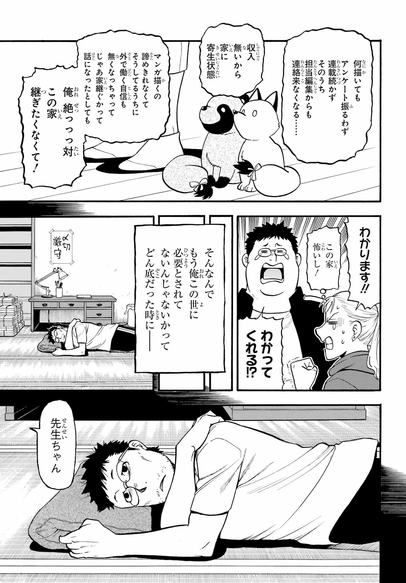 黄泉のツガイ 第36話 - 15