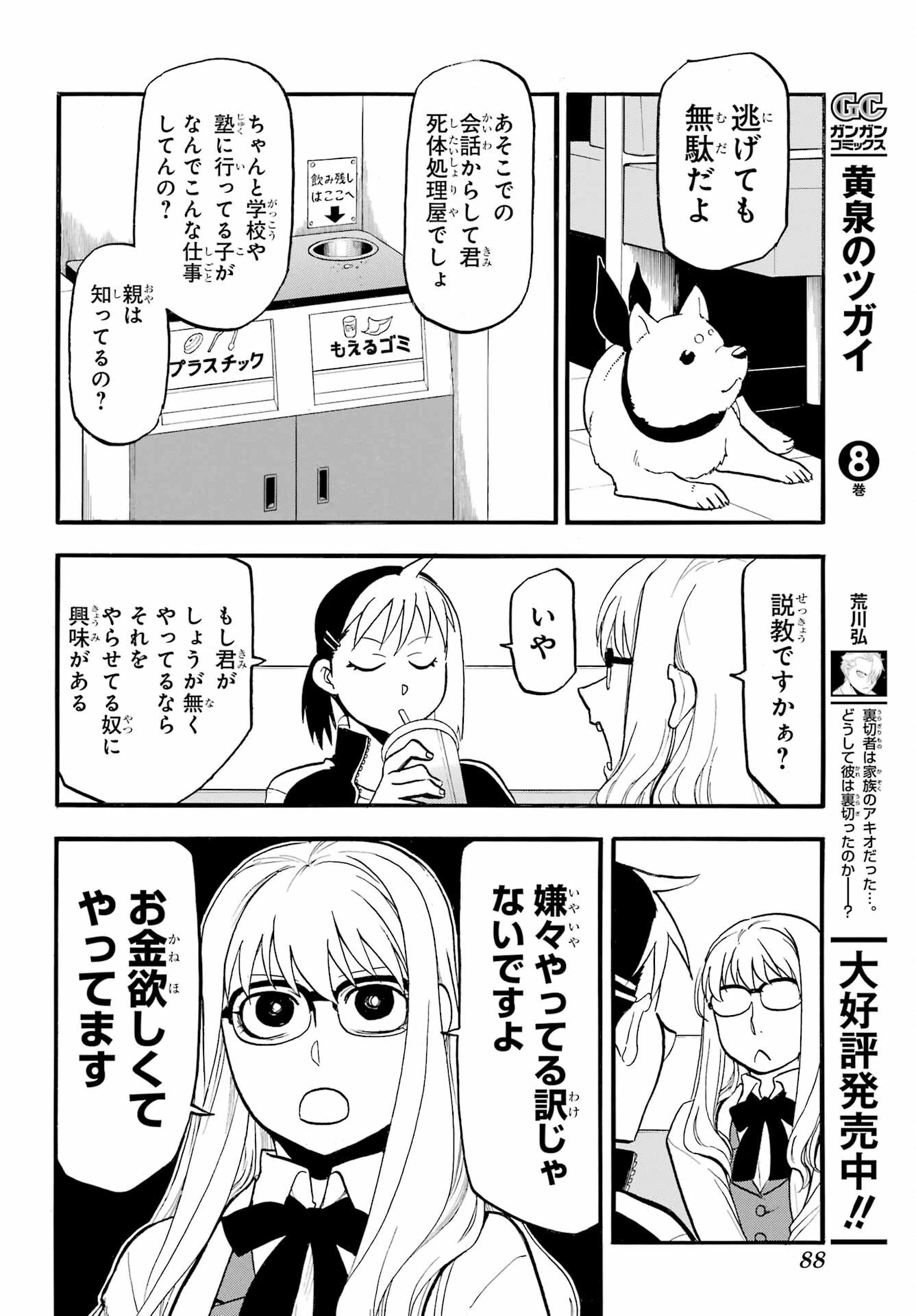 黄泉のツガイ 第35話 - 10
