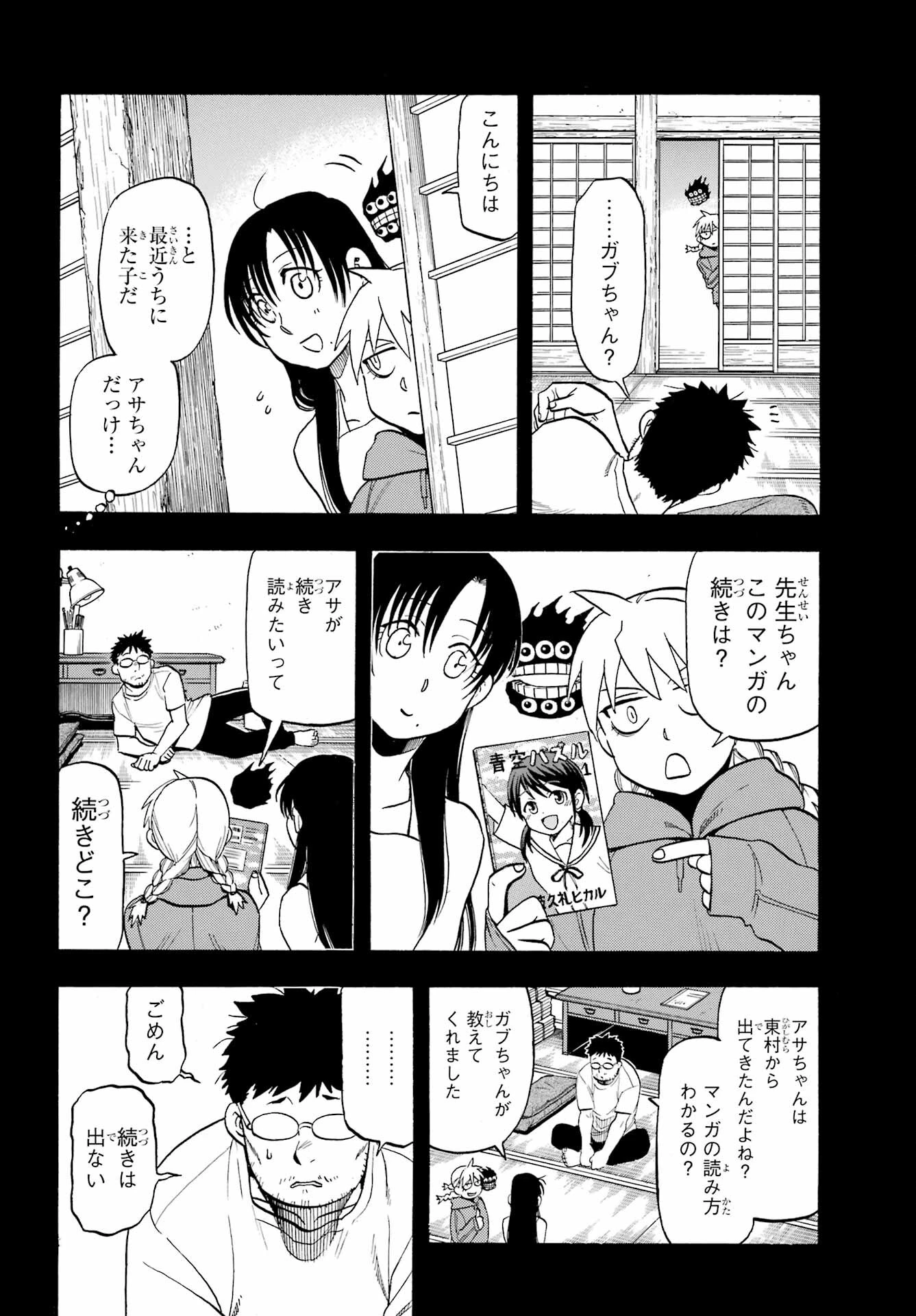 黄泉のツガイ 第36話 - 16